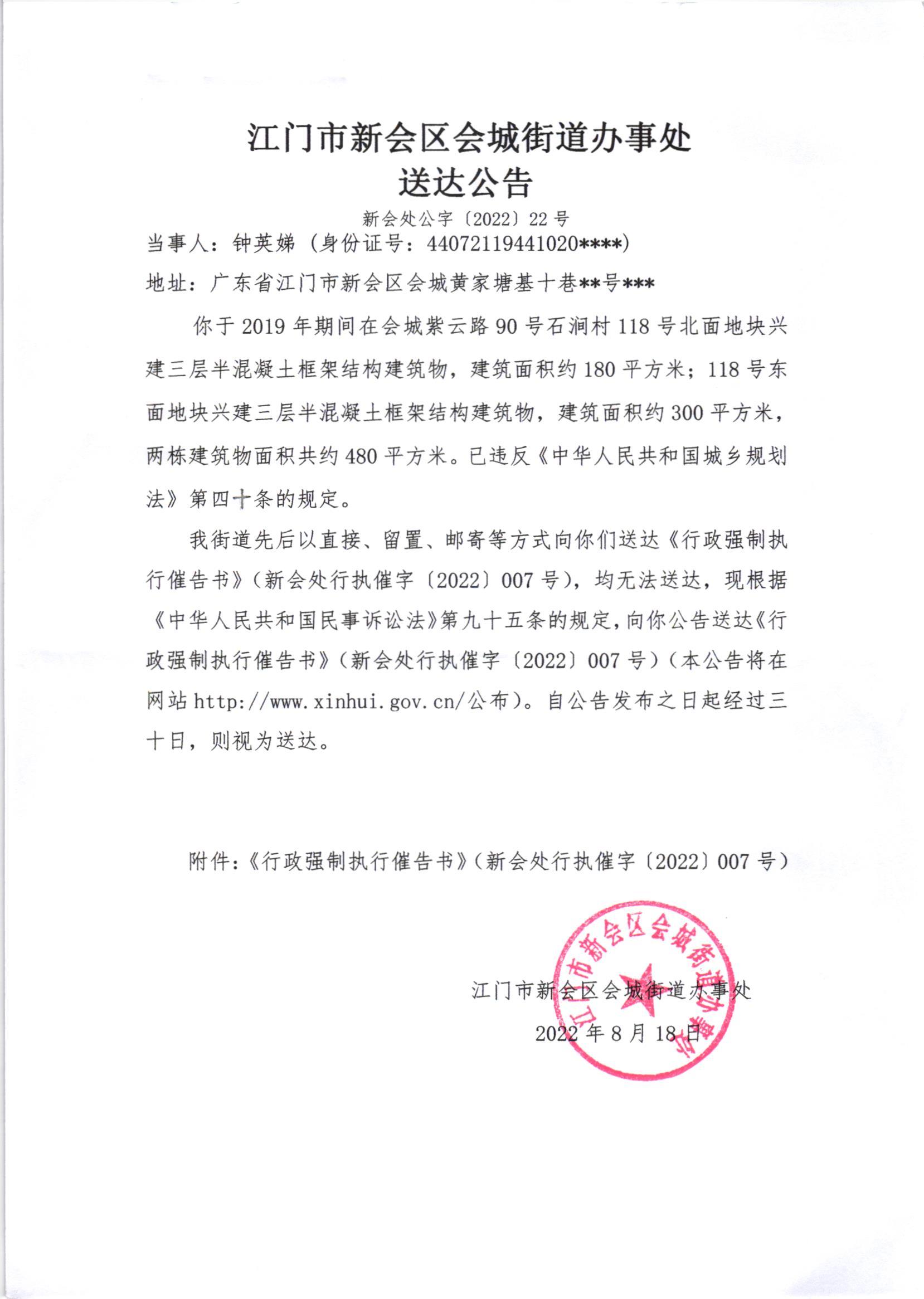 《行政强制执行催告书》（澳洲幸运5
处行执催字[2022]007号）及《送达公告》（澳洲幸运5
处公字[2022]22号）_001.jpg