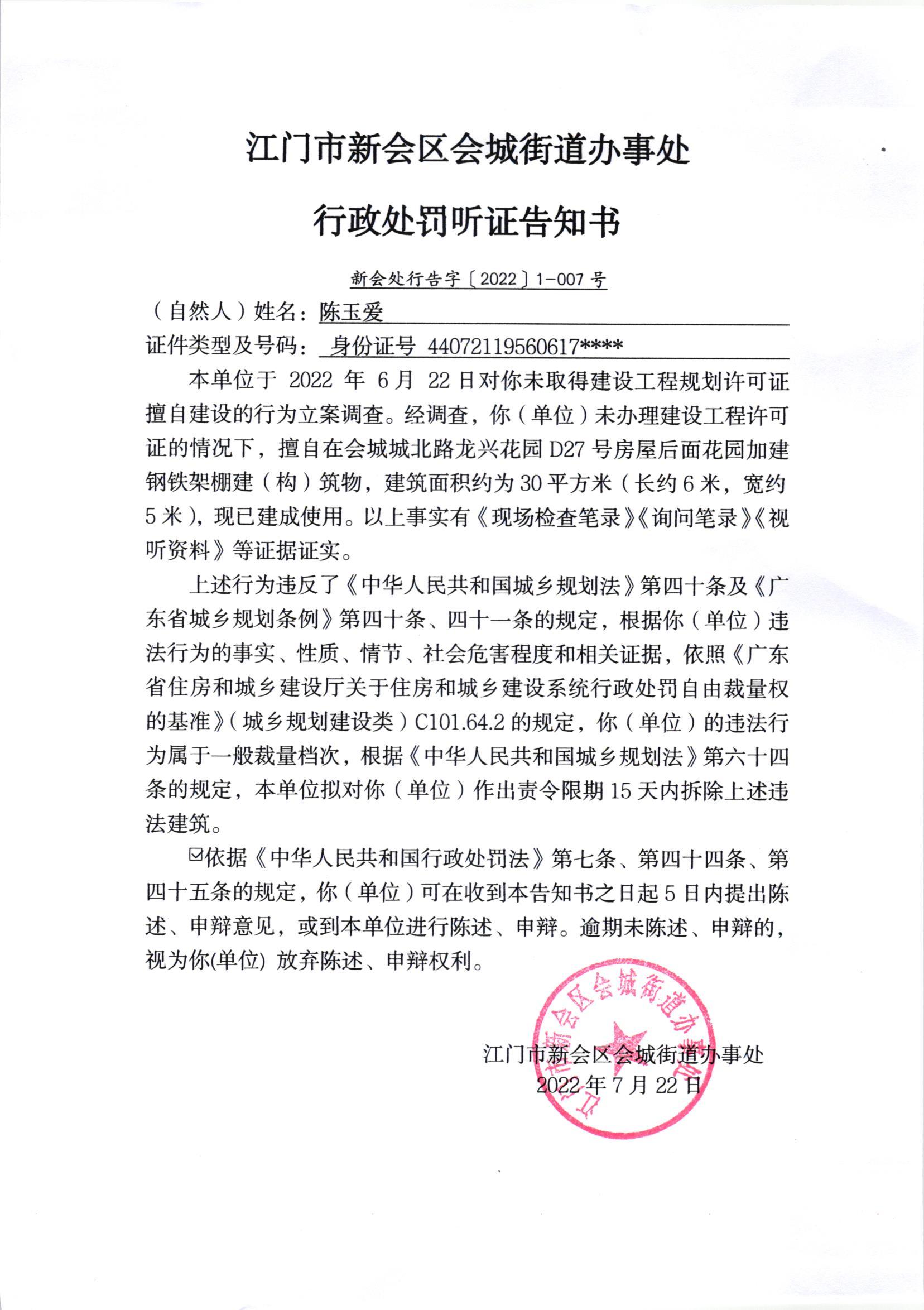 《行政处罚听证告知书》（澳洲幸运5
处行告字[2022]1-007号）及《送达公告》（澳洲幸运5
处公字[2022]21号）_001.jpg
