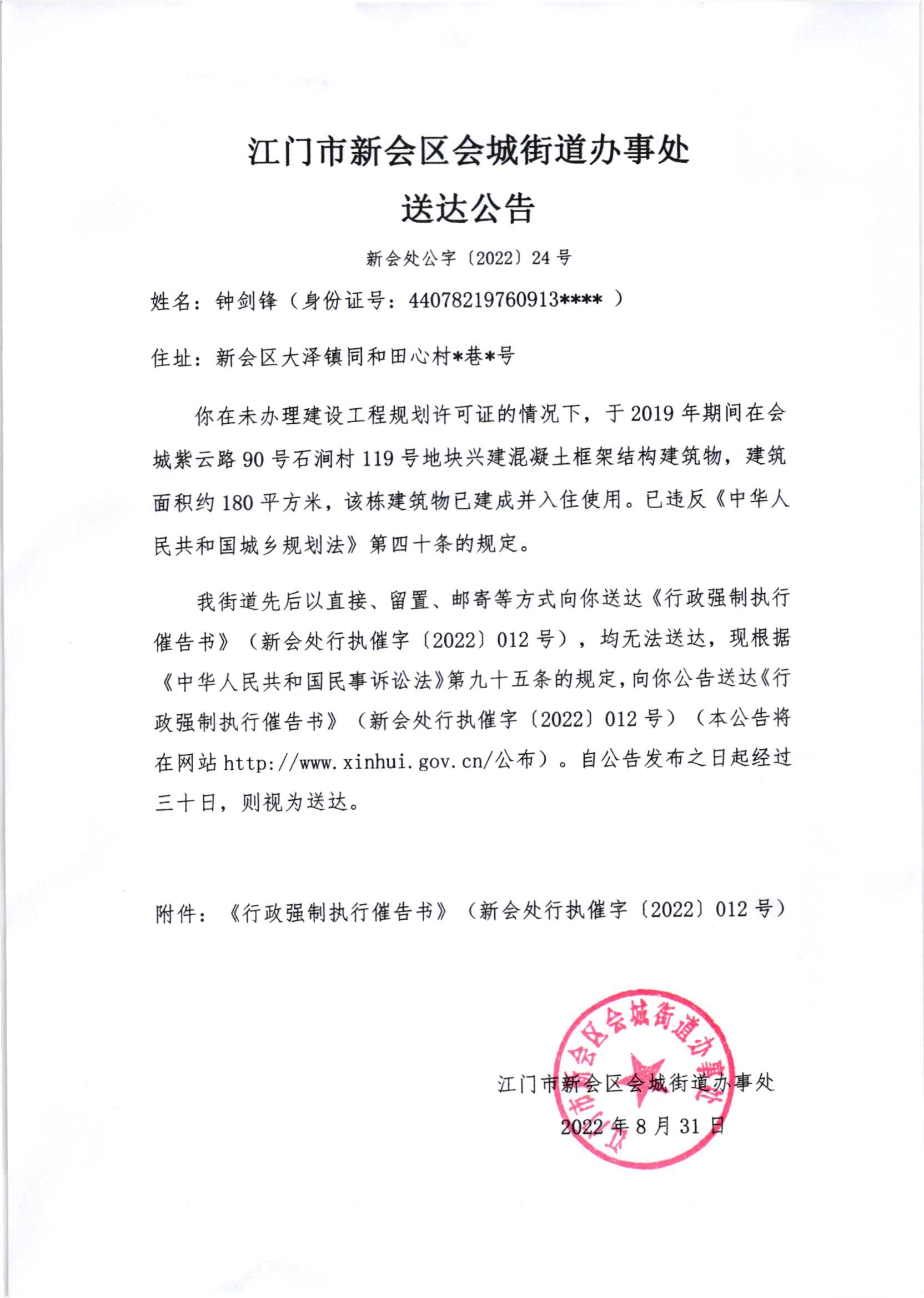 澳洲幸运5(中国)开奖记录查询站
会城街道办事处送达公告（澳洲幸运5
处公字[2022]24号）.jpg