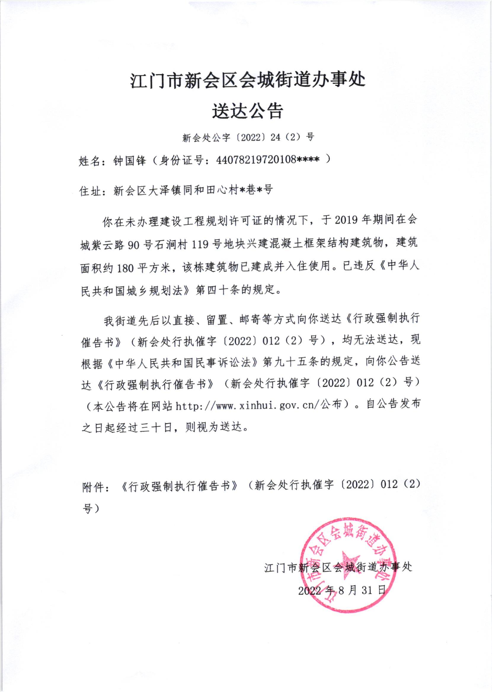 澳洲幸运5(中国)开奖记录查询站
会城街道办事处送达公告（澳洲幸运5
处公字[2022]24（2）号）.jpg