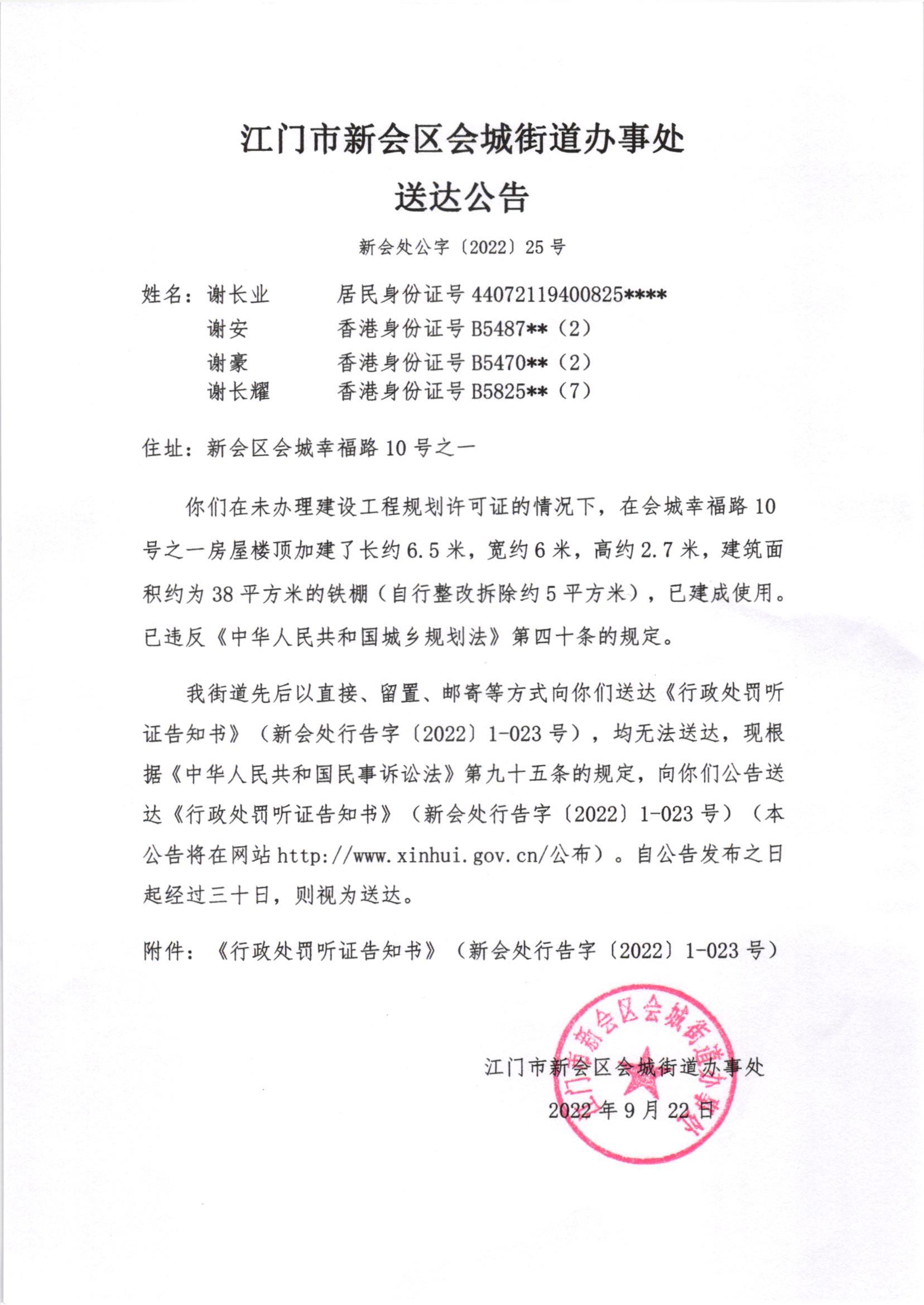 《行政处罚听证告知书》（澳洲幸运5
处行告字[2022]1-023号）及《送达公告》（澳洲幸运5
处公字[2022]25号）.jpg