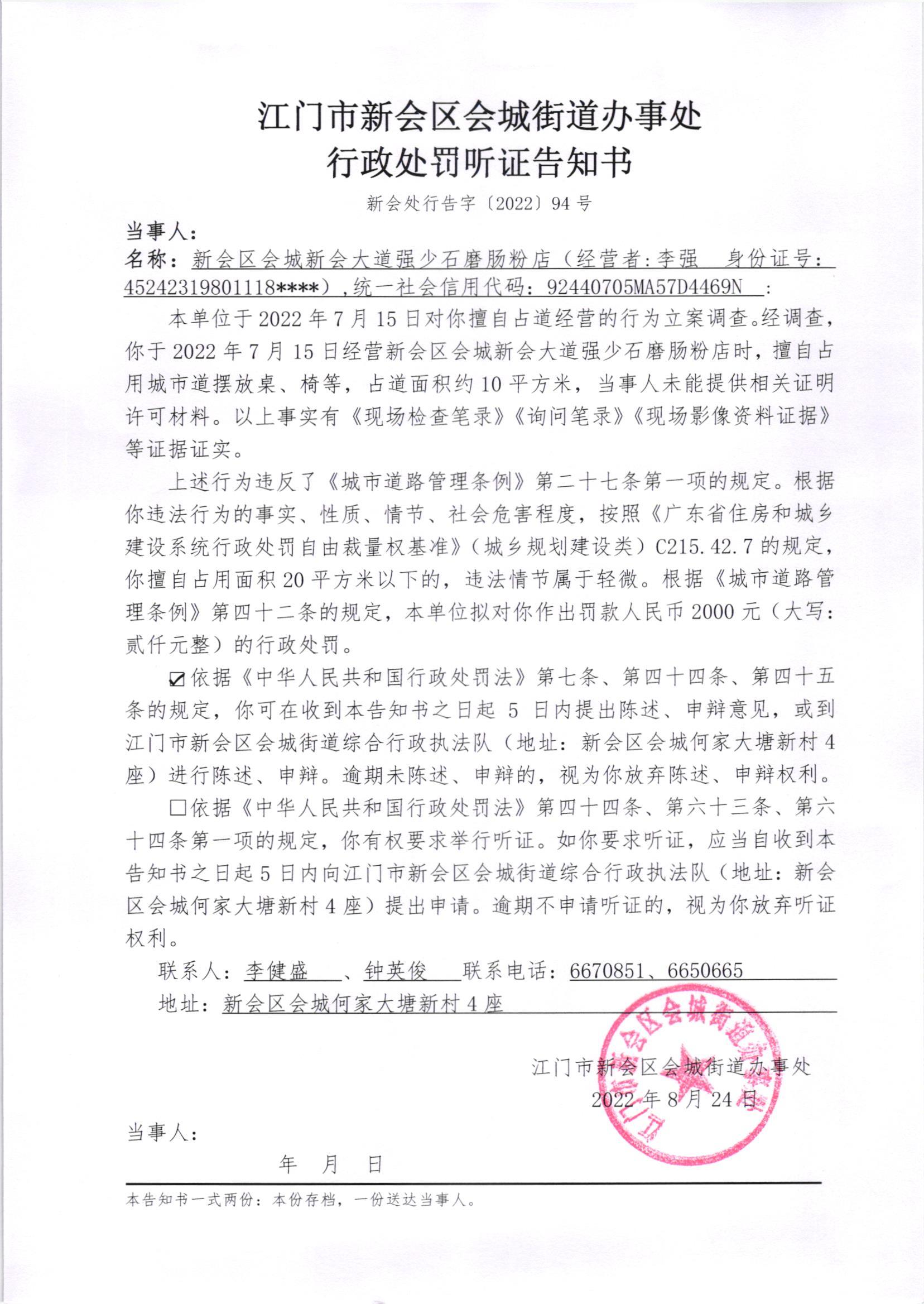 《行政处罚听证告知书》（澳洲幸运5
处行告字[2022]94号）及《送达公告》（澳洲幸运5
处公字[2022]27号）_001.jpg