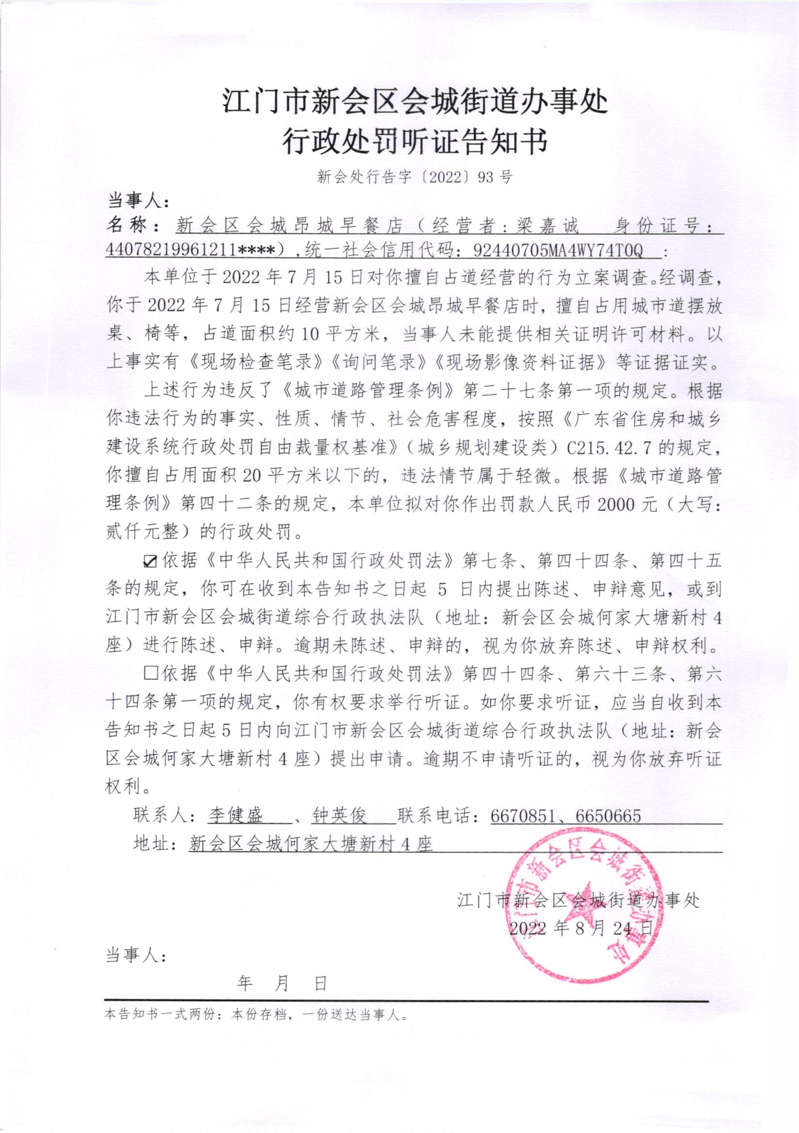 《行政处罚听证告知书》（澳洲幸运5
处行告字[2022]93号）及《送达公告》（澳洲幸运5
处公字[2022]26号）_002.jpg