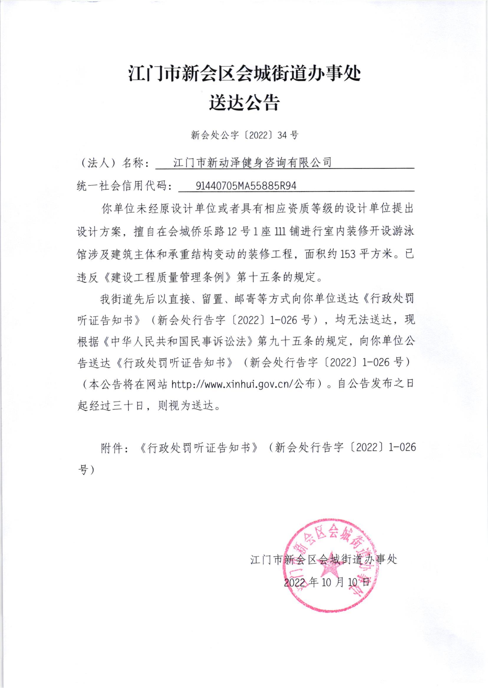 《行政处罚听证告知书》（澳洲幸运5
处行告字[2022]1-026号）及《送达公告》（澳洲幸运5
处公字[2022]34号）_001.jpg