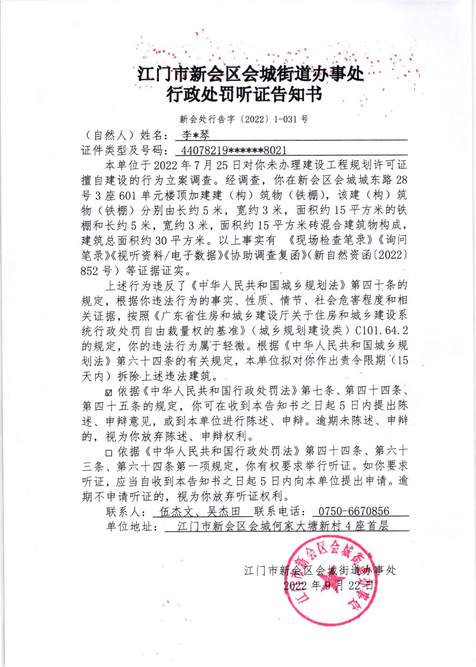 《行政处罚听证告知书》（澳洲幸运5
处行告字[2022]1-031号）及《送达公告》（澳洲幸运5
处公字[2022]30号）.jpg