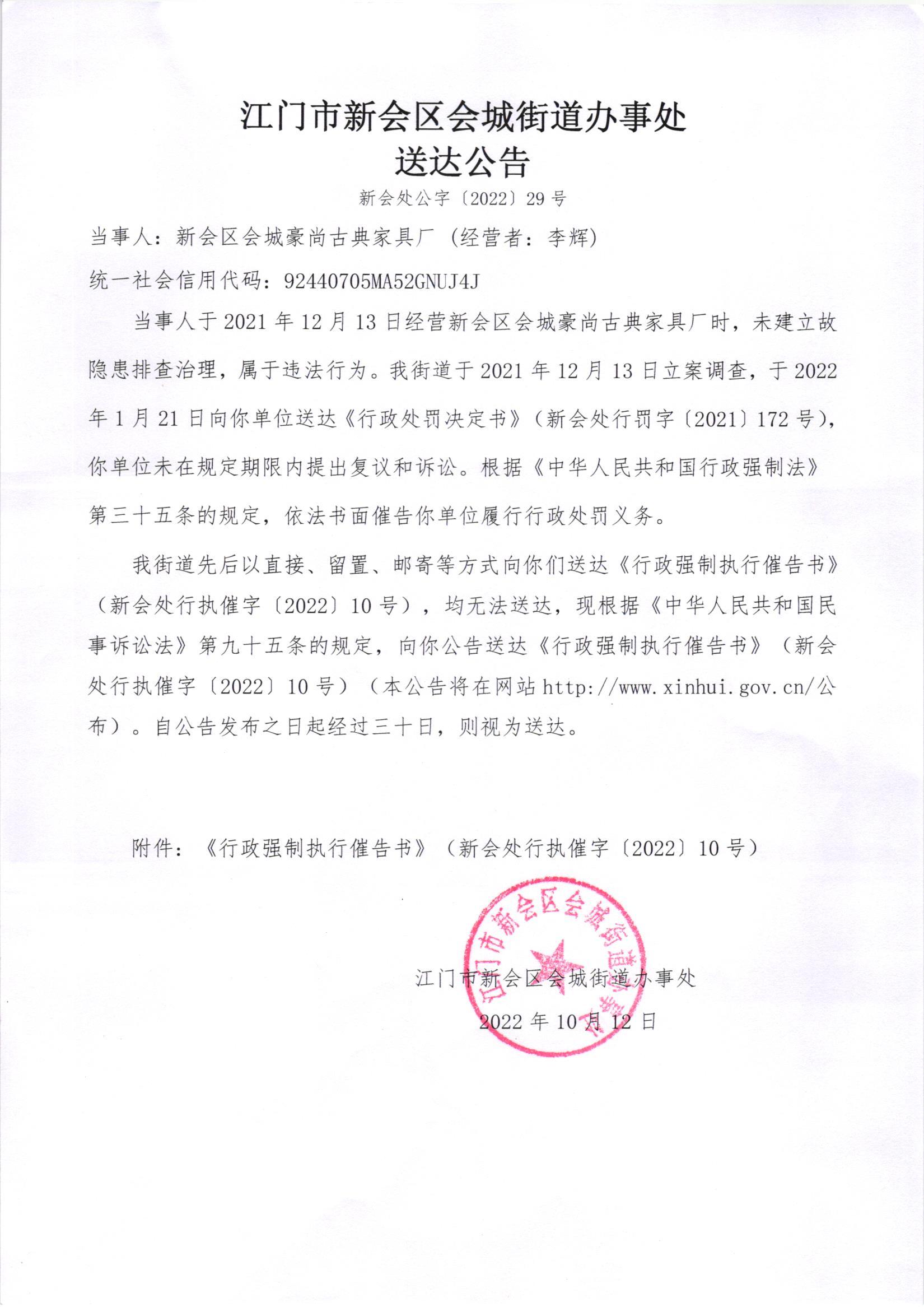 《行政强制执行催告书》（澳洲幸运5
处行执催字[2022]10号）及《送达公告》（澳洲幸运5
处公字[2022]29号）.jpg