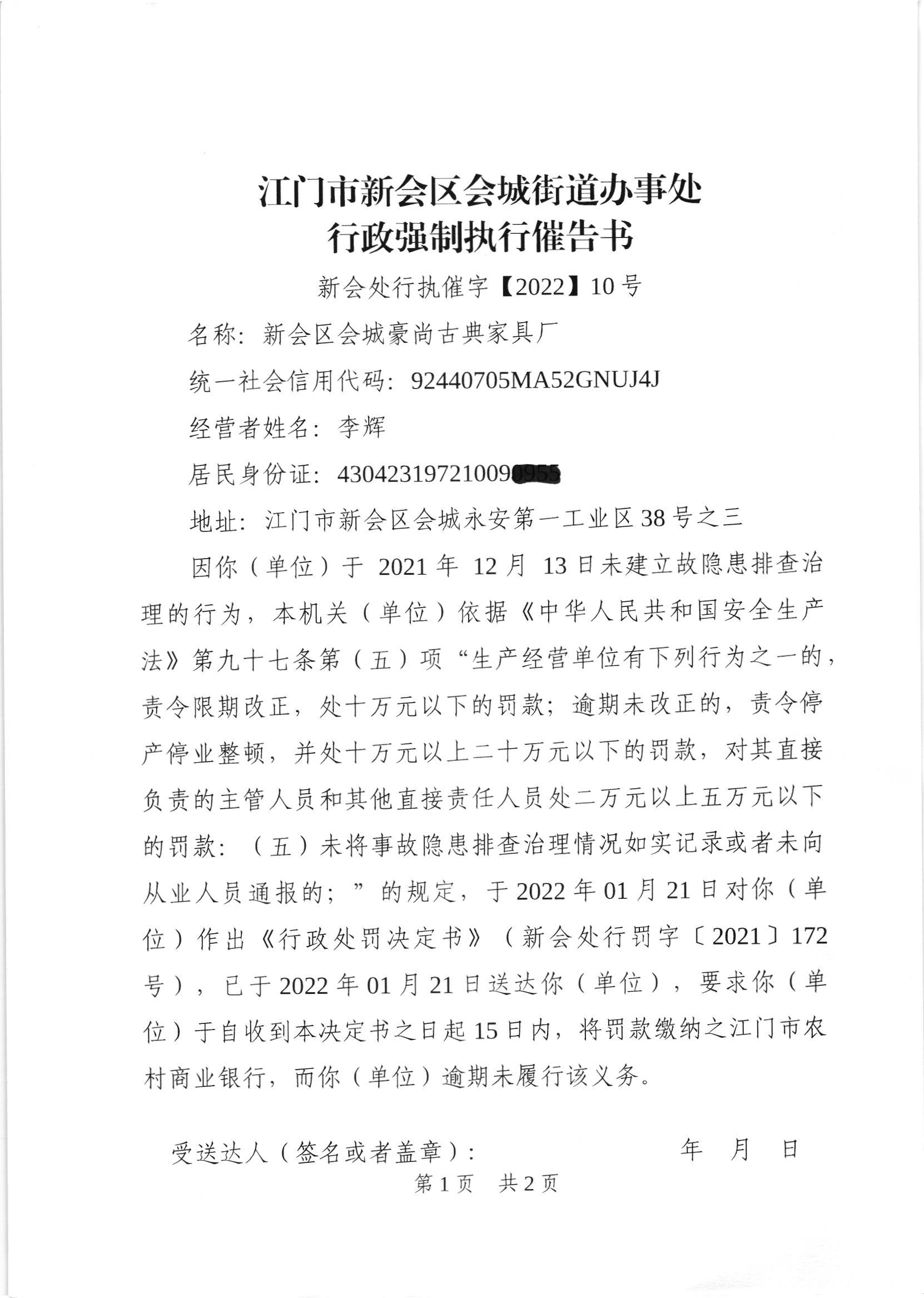 《行政强制执行催告书》（澳洲幸运5
处行执催字[2022]10号）及《送达公告》（澳洲幸运5
处公字[2022]29号）_001.jpg