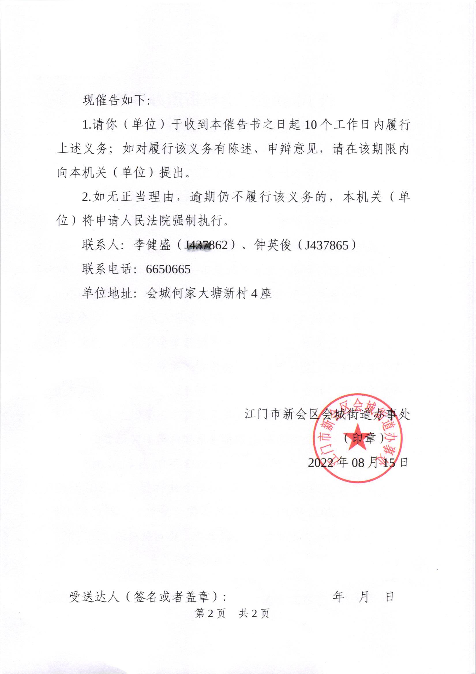 《行政强制执行催告书》（澳洲幸运5
处行执催字[2022]10号）及《送达公告》（澳洲幸运5
处公字[2022]29号）_002.jpg