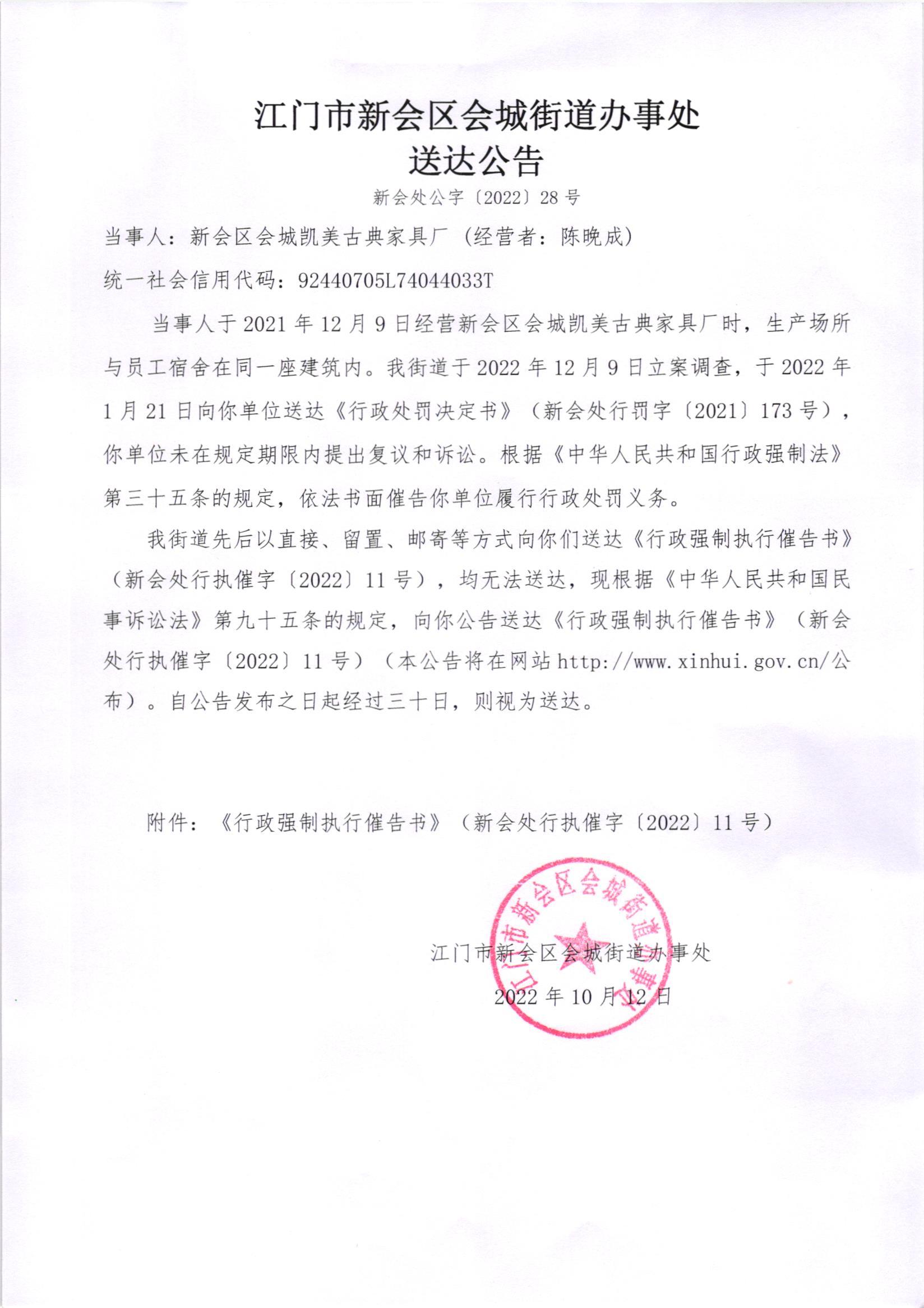 《行政强制执行催告书》（澳洲幸运5
处行执催字[2022]11号）及《送达公告》（澳洲幸运5
处公字[2022]28号）.jpg