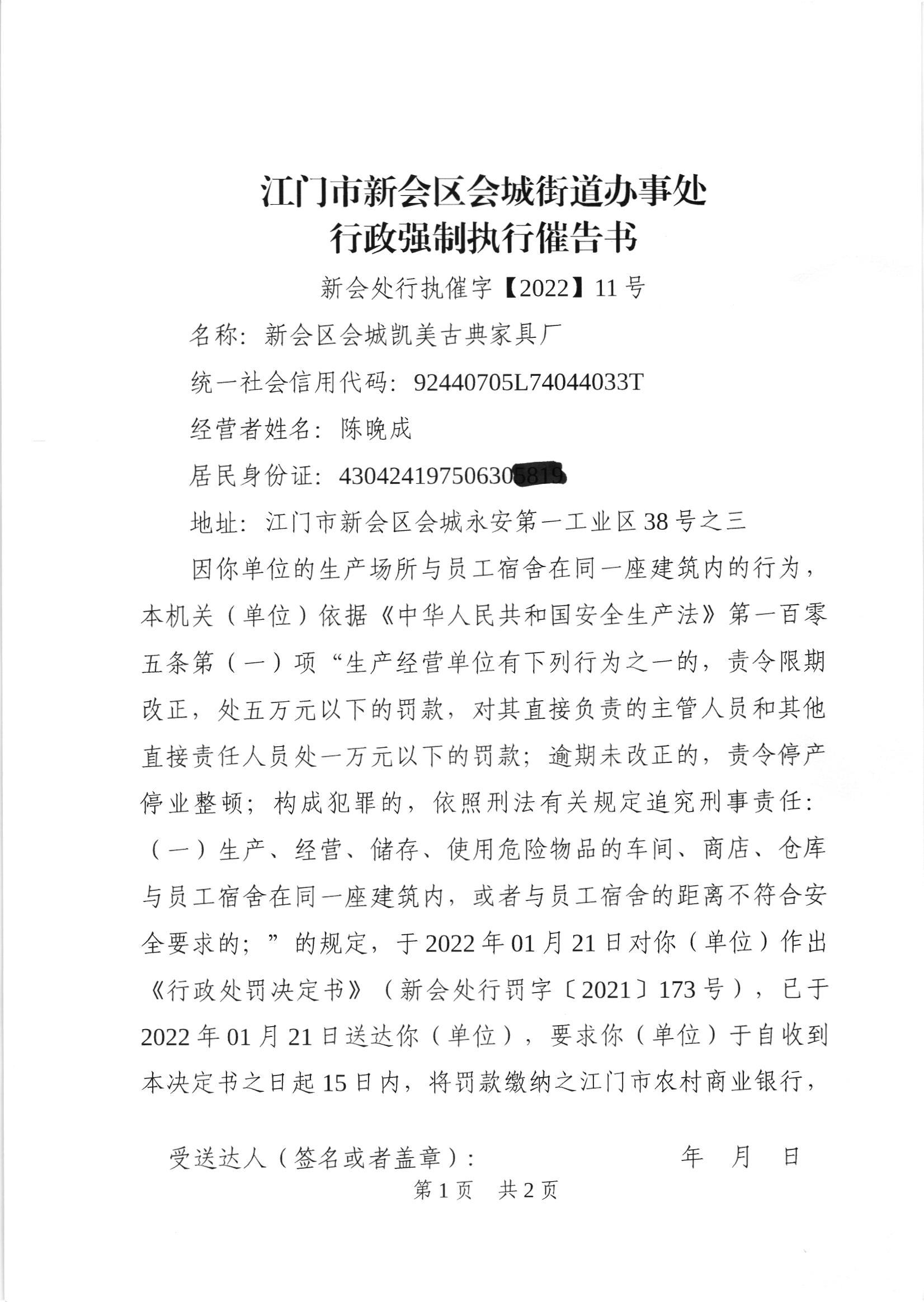 《行政强制执行催告书》（澳洲幸运5
处行执催字[2022]11号）及《送达公告》（澳洲幸运5
处公字[2022]28号）_001.jpg