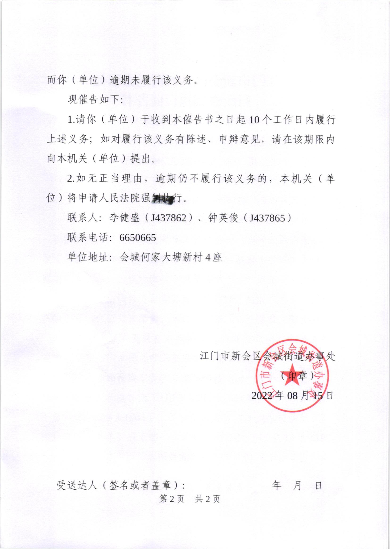 《行政强制执行催告书》（澳洲幸运5
处行执催字[2022]11号）及《送达公告》（澳洲幸运5
处公字[2022]28号）_002.jpg