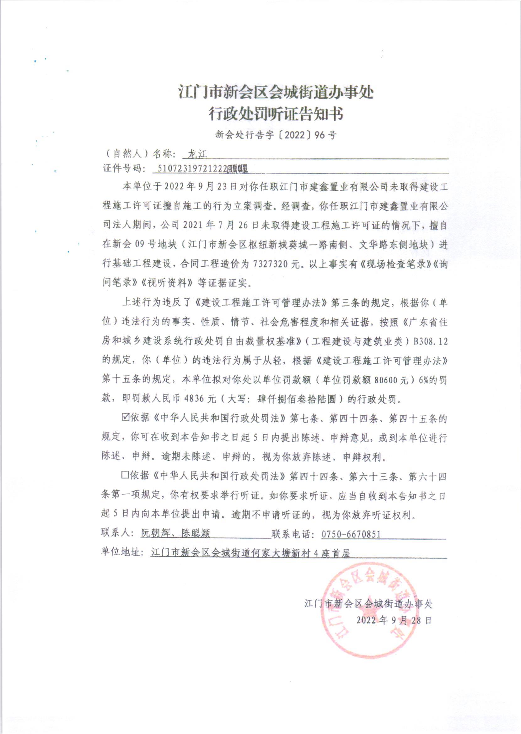 《行政处罚听证告知书》（澳洲幸运5
处行告字[2022]96号）及《送达公告》（澳洲幸运5
处公字[2022]36号）.jpg