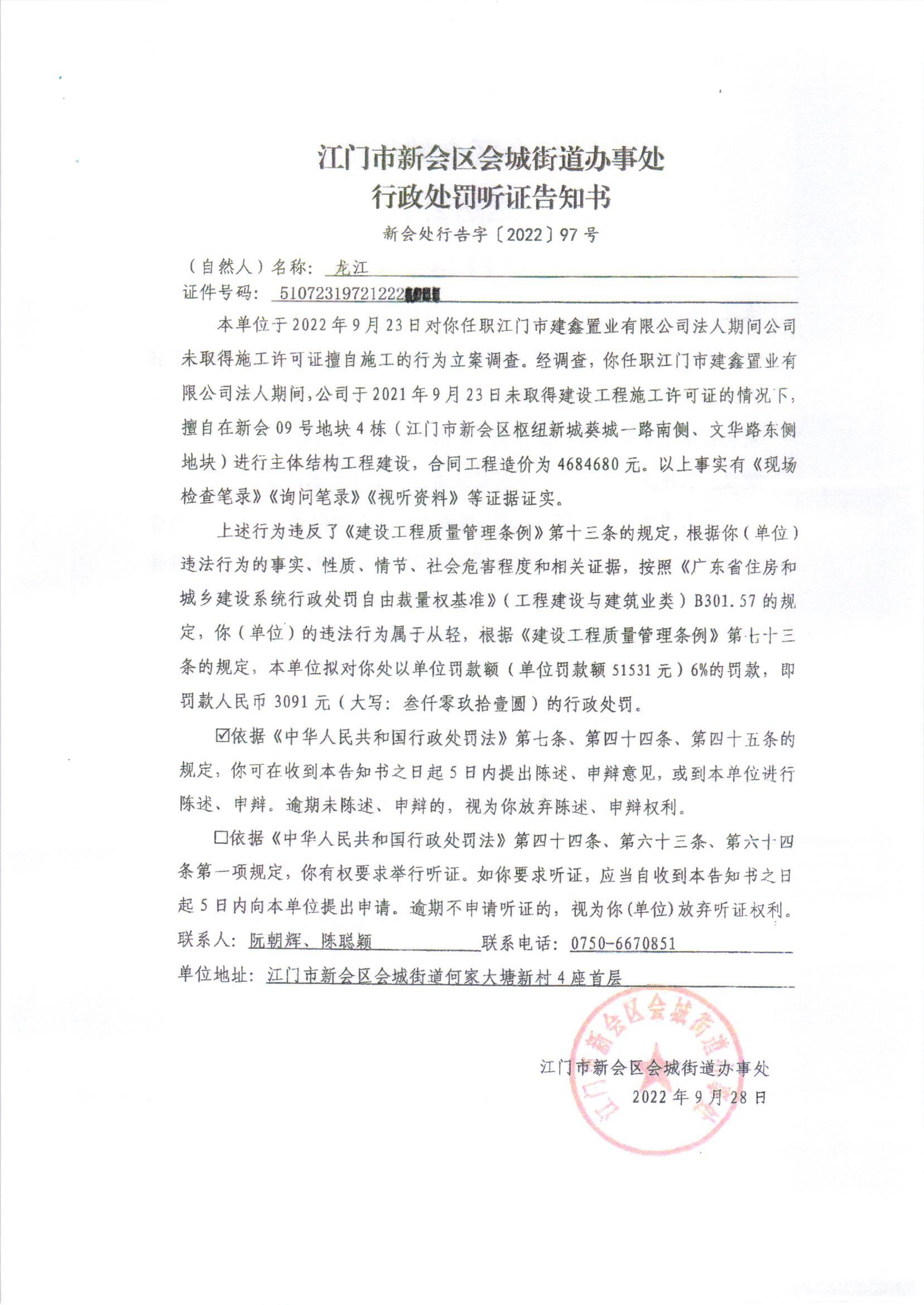 《行政处罚听证告知书》（澳洲幸运5
处行告字[2022]97号）及《送达公告》（澳洲幸运5
处公字[2022]35号）.jpg