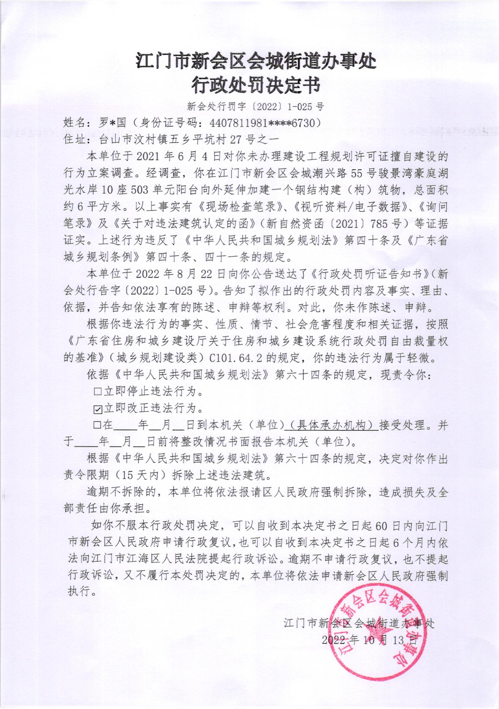 《行政处罚决定书》（澳洲幸运5
处行罚字[2022]1-025号）及《送达公告》（澳洲幸运5
处公字[2022]39号）_001.jpg
