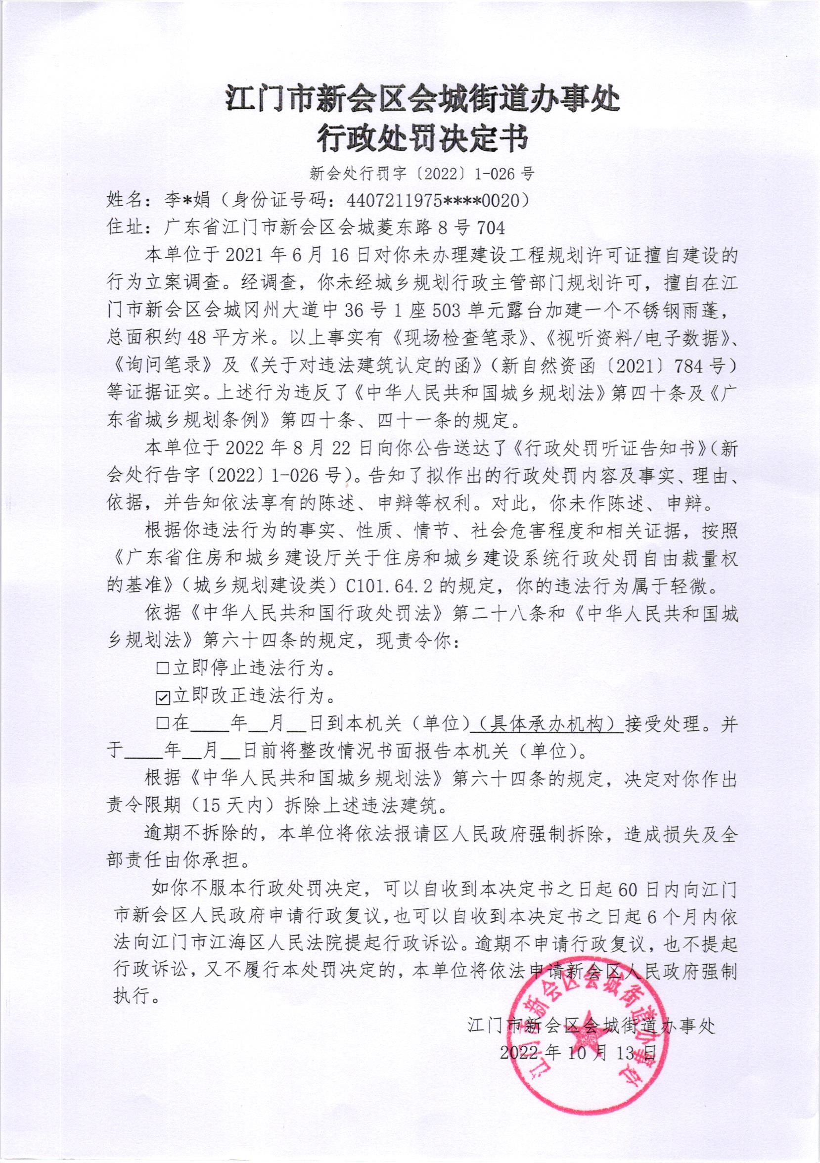 《行政处罚决定书》（澳洲幸运5
处行罚字[2022]0-026号）及《送达公告》（澳洲幸运5
处公字[2022]40号）_001.jpg