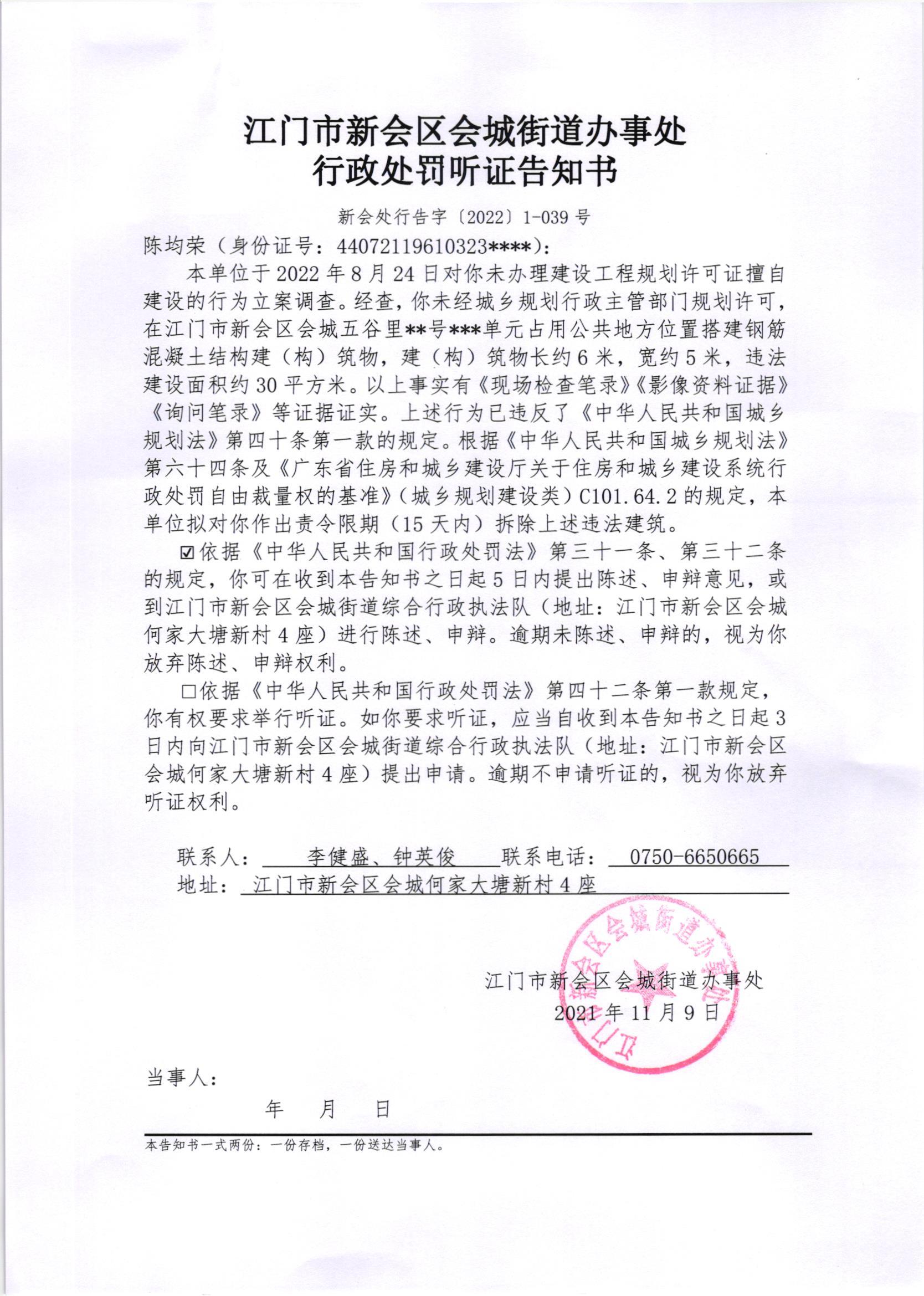 《行政处罚听证告知书》（澳洲幸运5
处行告字[2022]1-039号）及《送达公告》（澳洲幸运5
处公字[2022]42号）_001.jpg