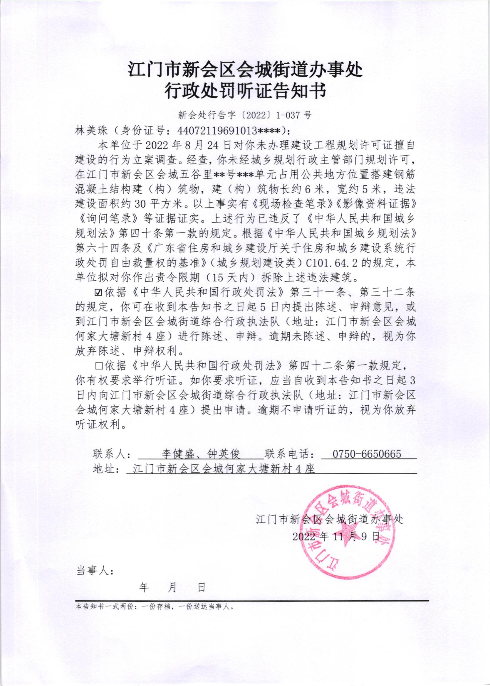 《行政处罚听证告知书》（澳洲幸运5
处行告字[2022]1-037号、1-037号（2）号）及《送达公告》（澳洲幸运5
处公字[2022]44、44号（1）号）_002.jpg