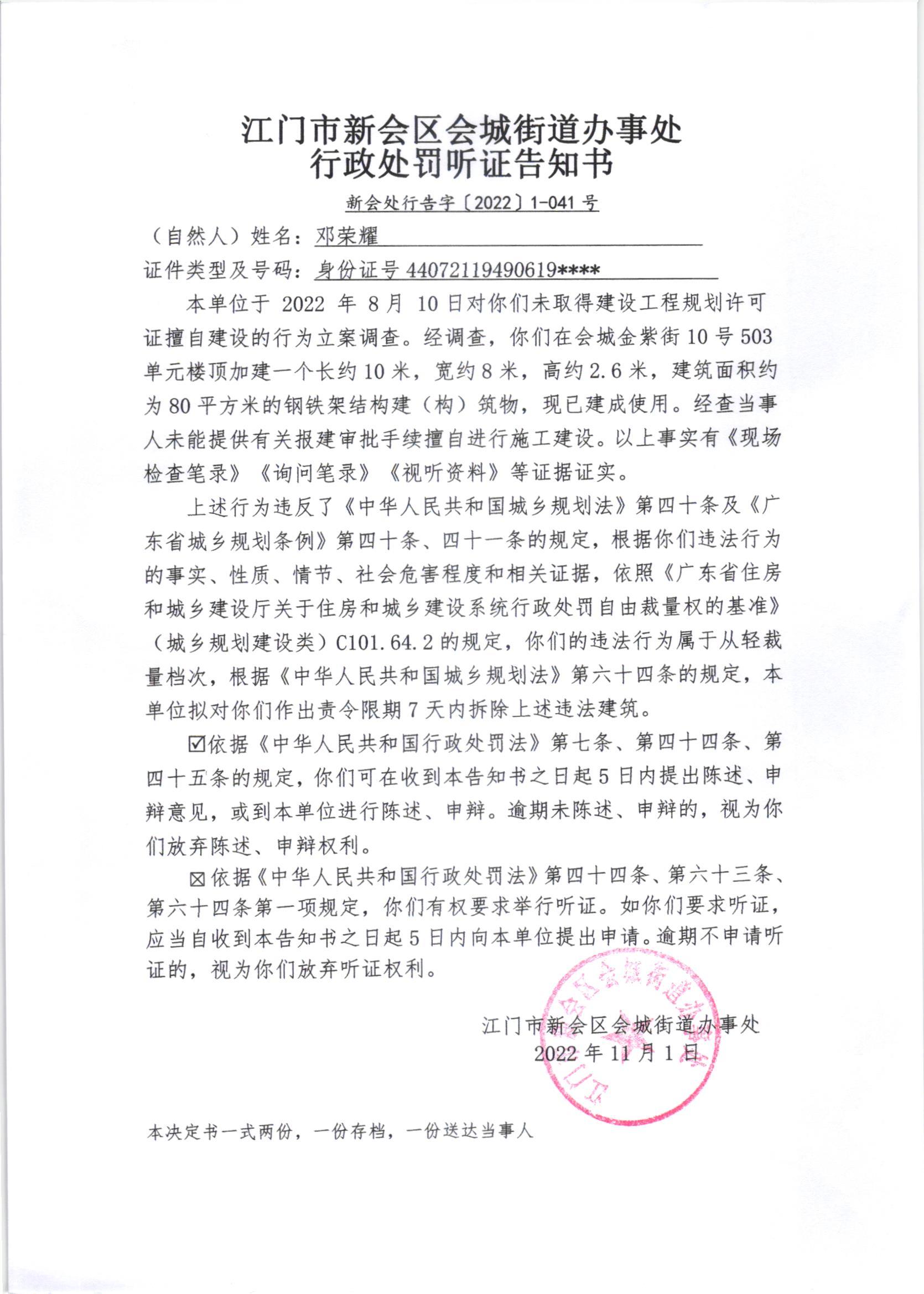 《行政处罚听证告知书》[澳洲幸运5
处行告字[2022]1-041号、1-041号（2）号、1-041号（3）号]及《送达公告》（澳洲幸运5
处公字[2022]46号_001.jpg