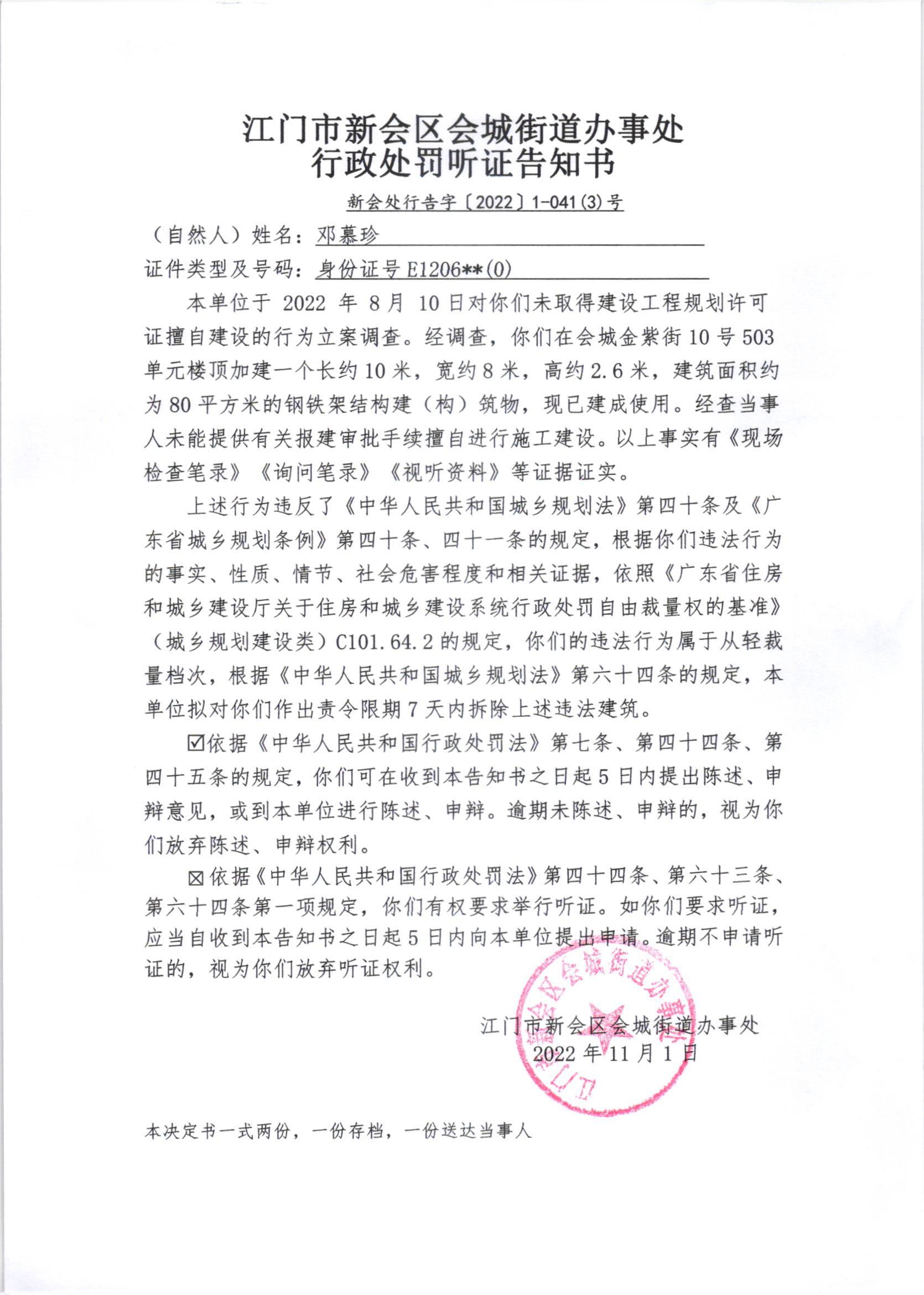《行政处罚听证告知书》[澳洲幸运5
处行告字[2022]1-041号、1-041号（2）号、1-041号（3）号]及《送达公告》（澳洲幸运5
处公字[2022]46号_003.jpg