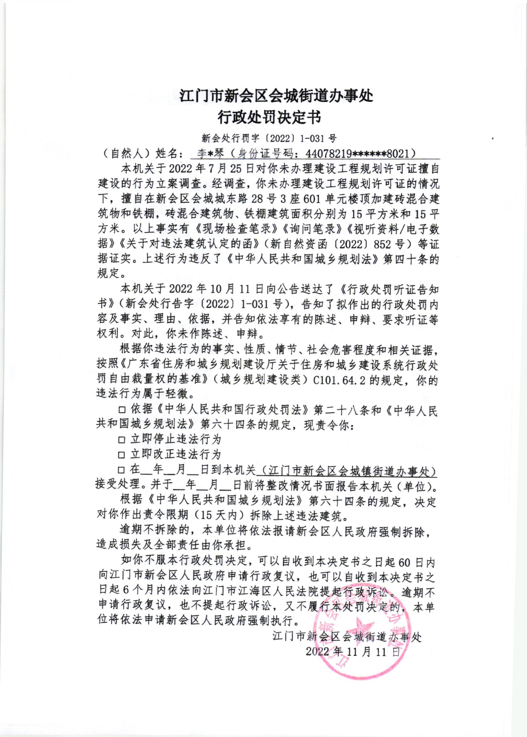 《行政处罚决定书》（澳洲幸运5
处行罚字[2022]1-031号）及《送达公告》（澳洲幸运5
处公字[2022]48号）_001.jpg