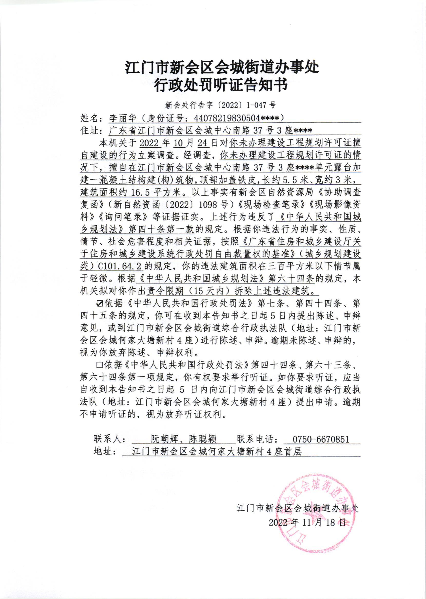 《行政处罚听证告知书》（澳洲幸运5
处行告字[2022]1-047号）及《送达公告》（澳洲幸运5
处公字[2022]49号）_001.jpg