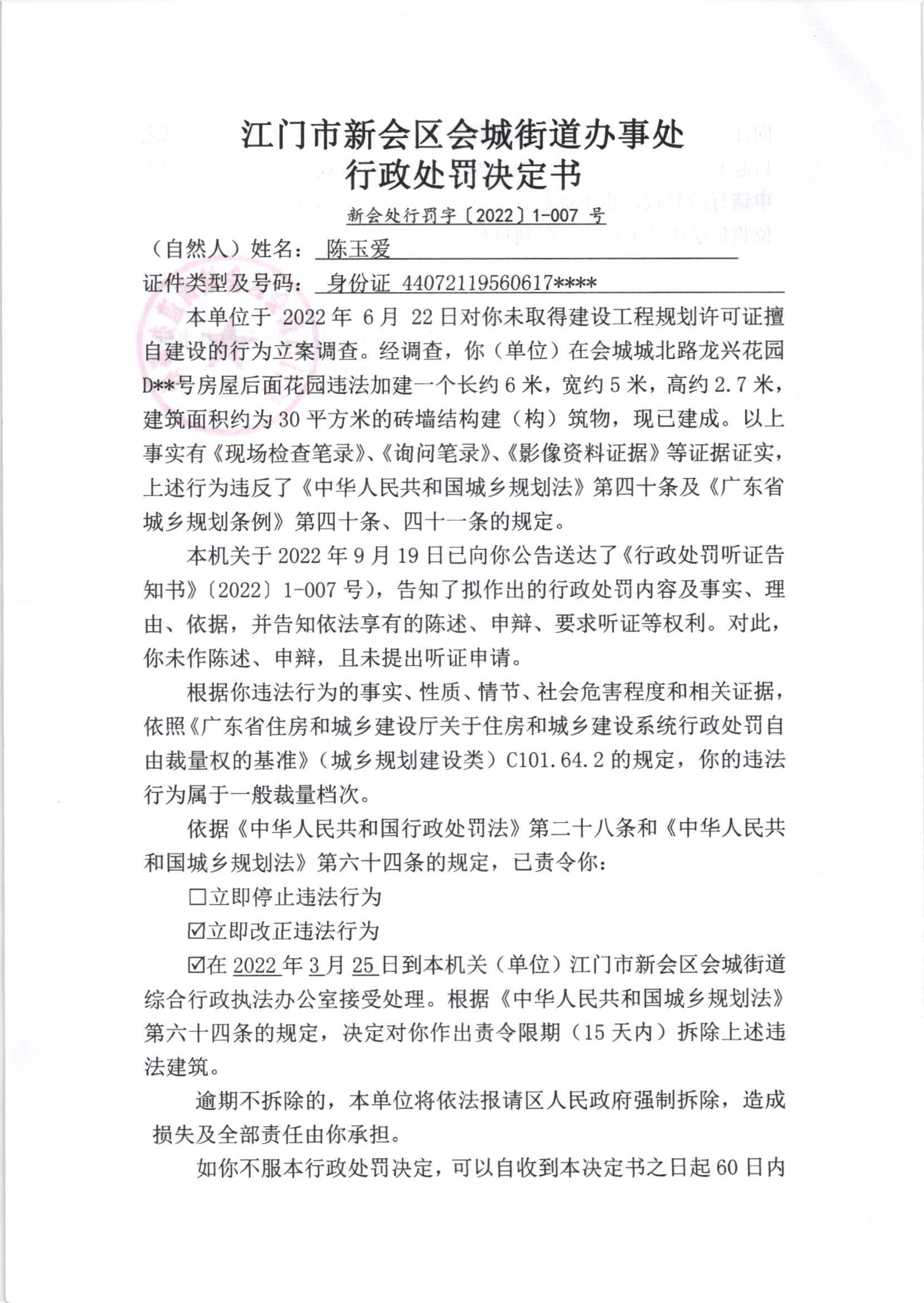 《行政处罚决定书》（澳洲幸运5
处行罚字[2022]1-007号）及《送达公告》（澳洲幸运5
处公字[2022]51号）.jpg