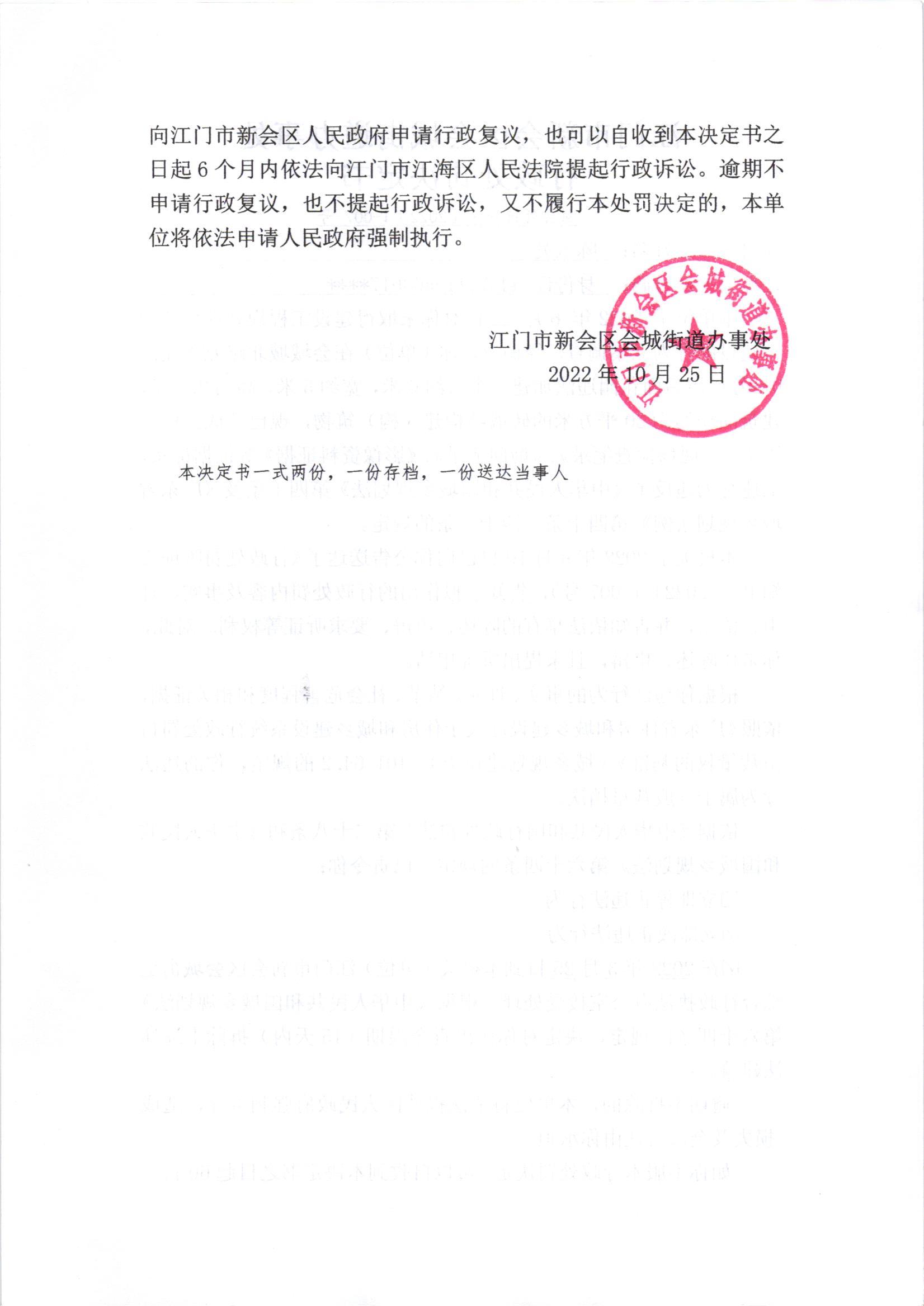《行政处罚决定书》（澳洲幸运5
处行罚字[2022]1-007号）及《送达公告》（澳洲幸运5
处公字[2022]51号）_001.jpg