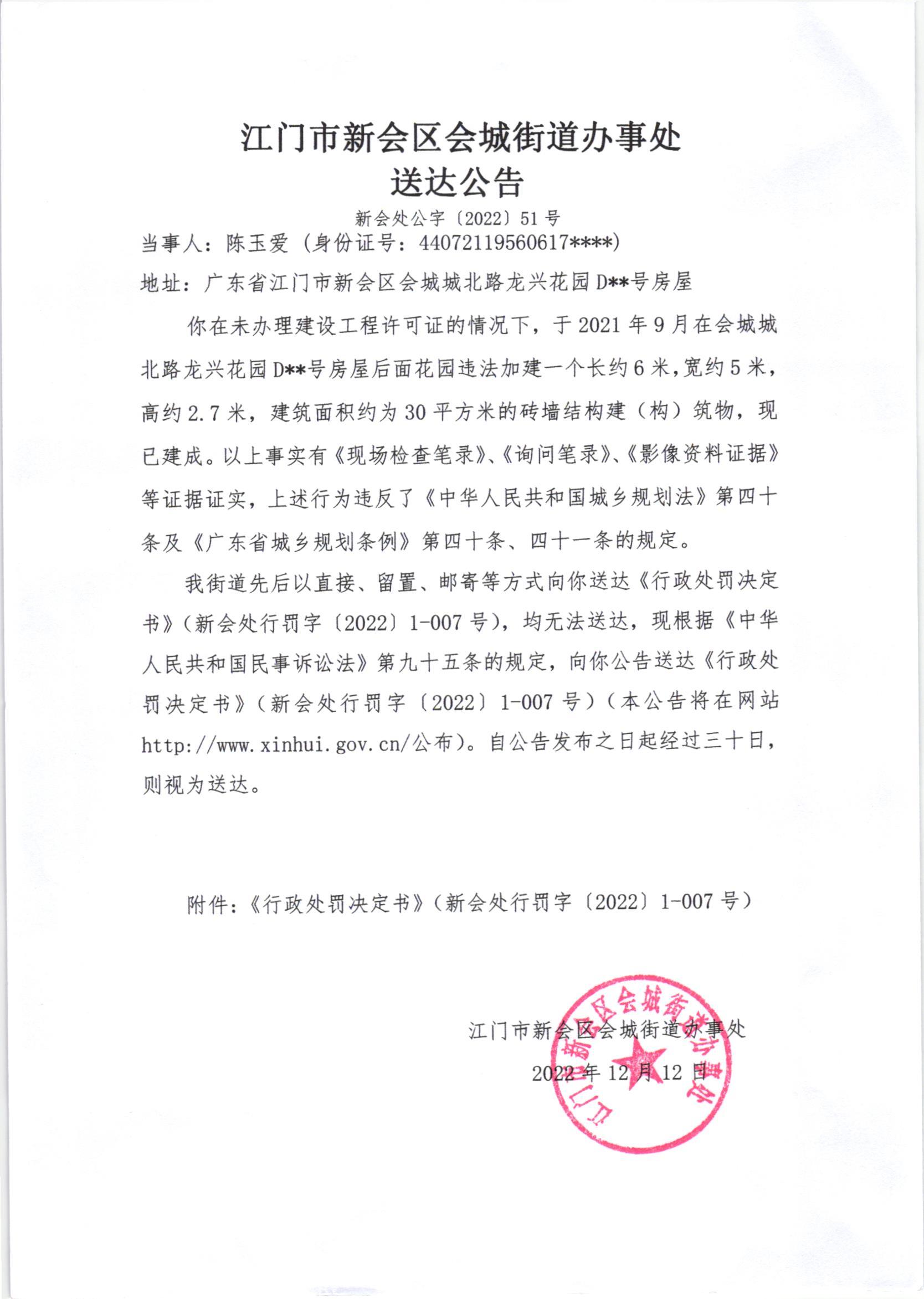 《行政处罚决定书》（澳洲幸运5
处行罚字[2022]1-007号）及《送达公告》（澳洲幸运5
处公字[2022]51号）_002.jpg