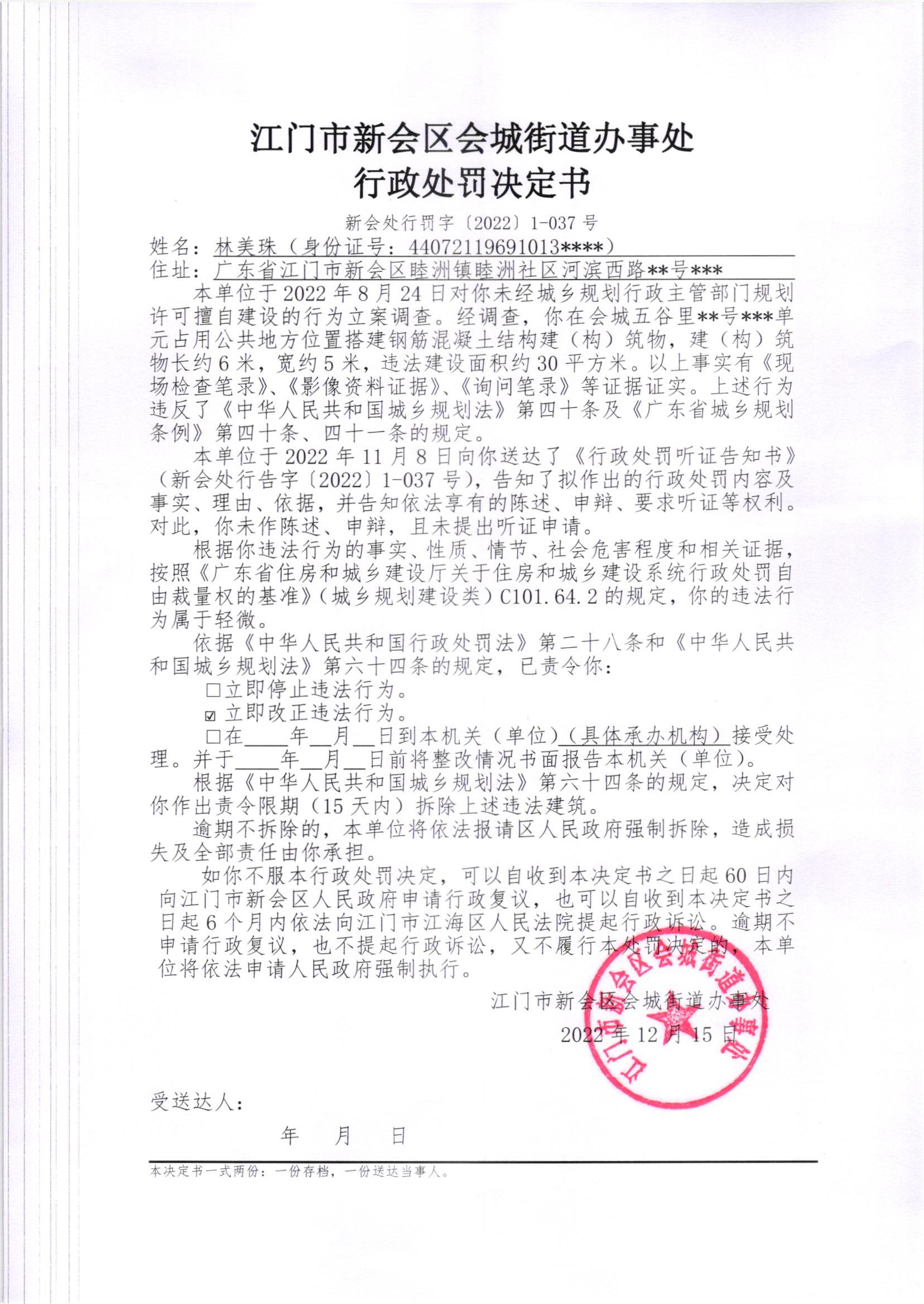 《行政处罚决定书》[澳洲幸运5
处行罚字[2022]1-037号、1-037（2）号）及《送达公告》（澳洲幸运5
处公字[2022]1、1号(2)号].jpg