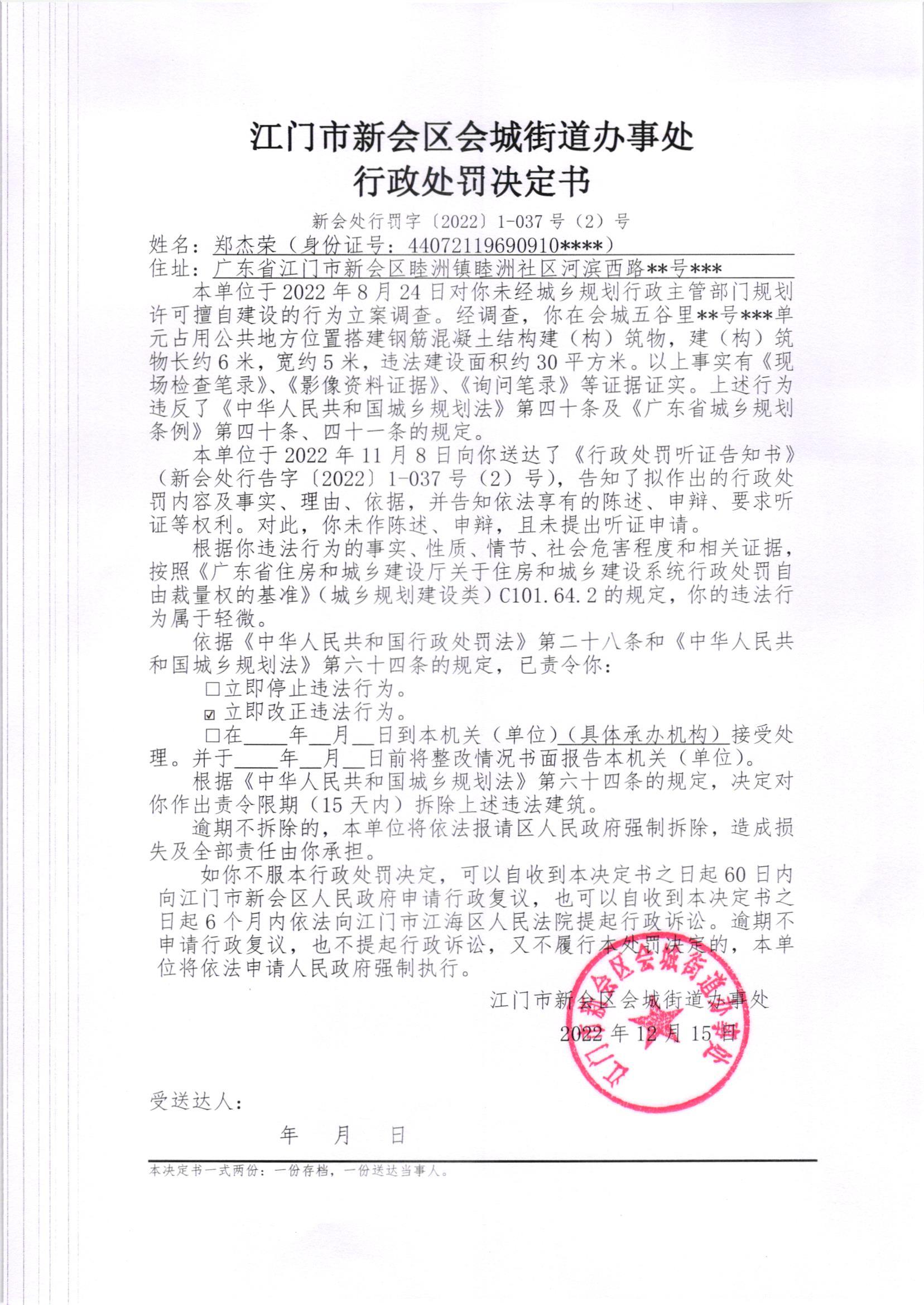 《行政处罚决定书》[澳洲幸运5
处行罚字[2022]1-037号、1-037（2）号）及《送达公告》（澳洲幸运5
处公字[2022]1、1号(2)号]_001.jpg