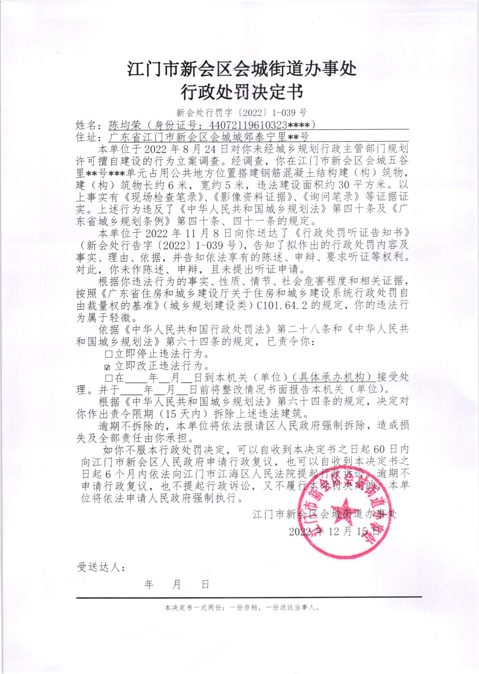 《行政处罚决定书》（澳洲幸运5
处行罚字[2022]1-039号）及《送达公告》（澳洲幸运5
处公字[2022]52号）_001.jpg