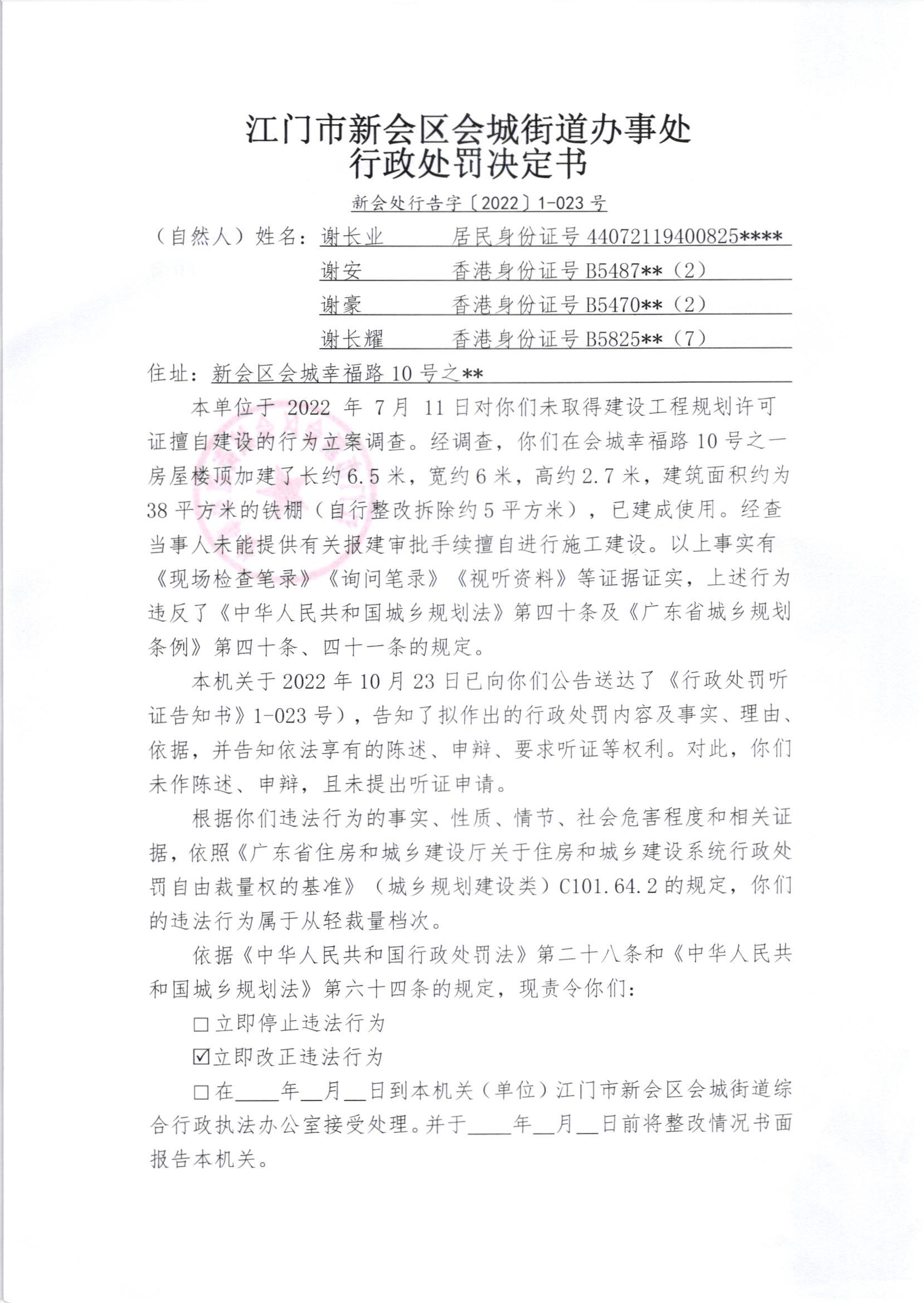 《行政处罚决定书》（澳洲幸运5
处行罚字[2022]1-023号）及《送达公告》（澳洲幸运5
处公字[2023]3号）_001.jpg