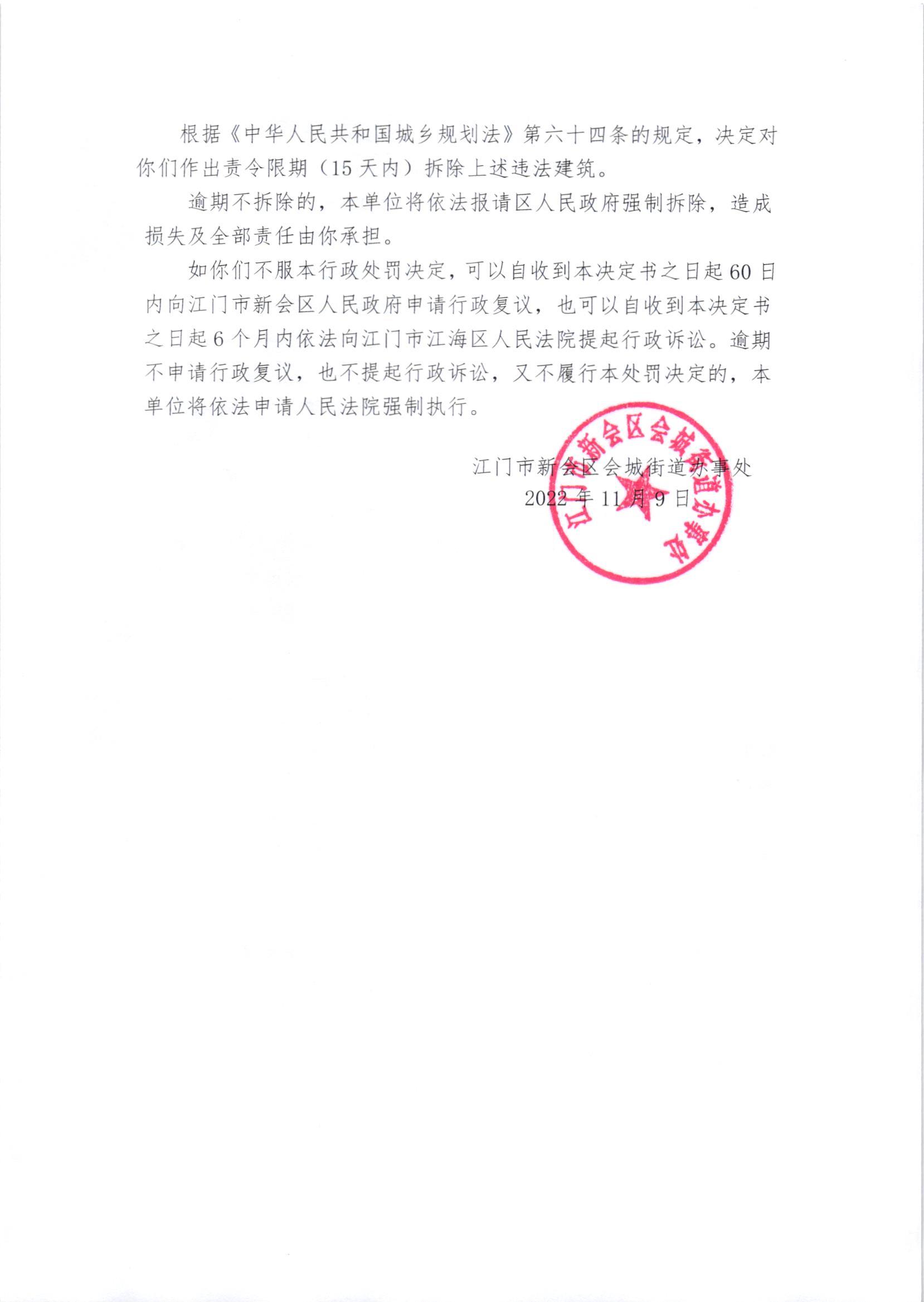 《行政处罚决定书》（澳洲幸运5
处行罚字[2022]1-023号）及《送达公告》（澳洲幸运5
处公字[2023]3号）_002.jpg