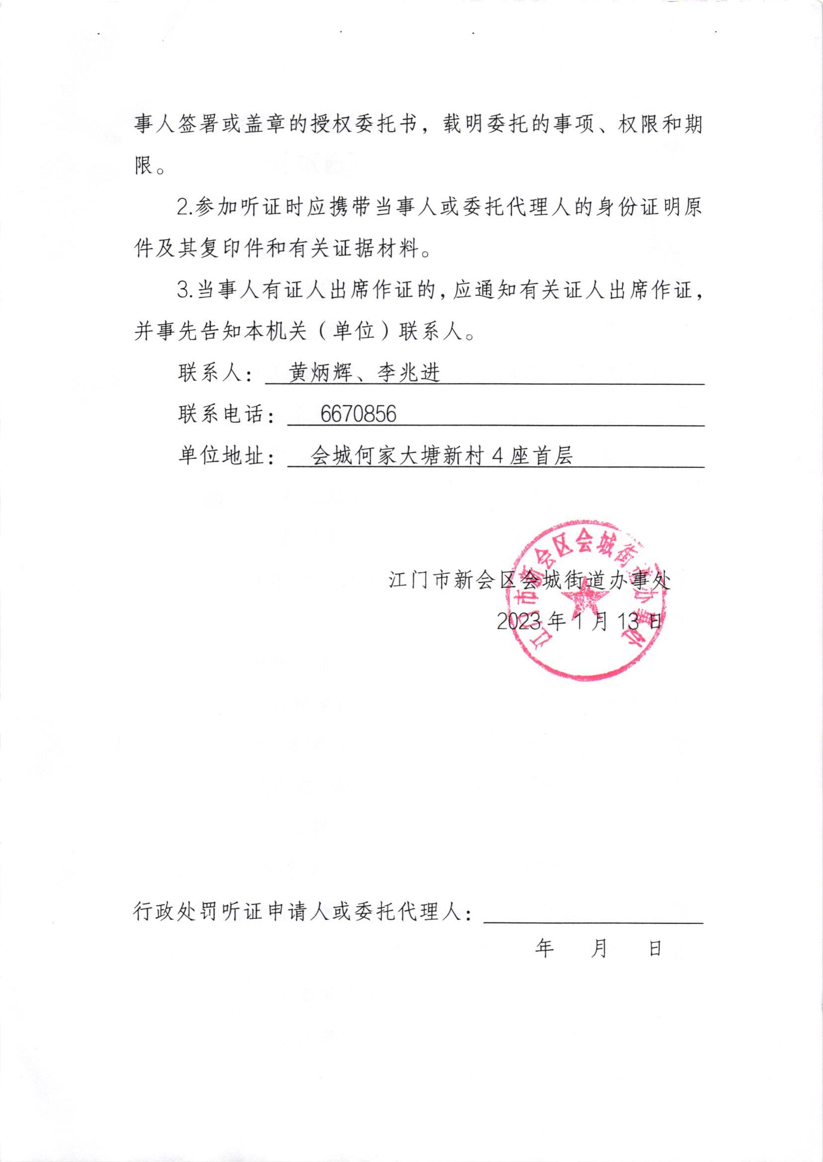 《行政处罚听证通知书》[澳洲幸运5
处行告字[2023]001号]及《行政处罚听证公告》_001.jpg