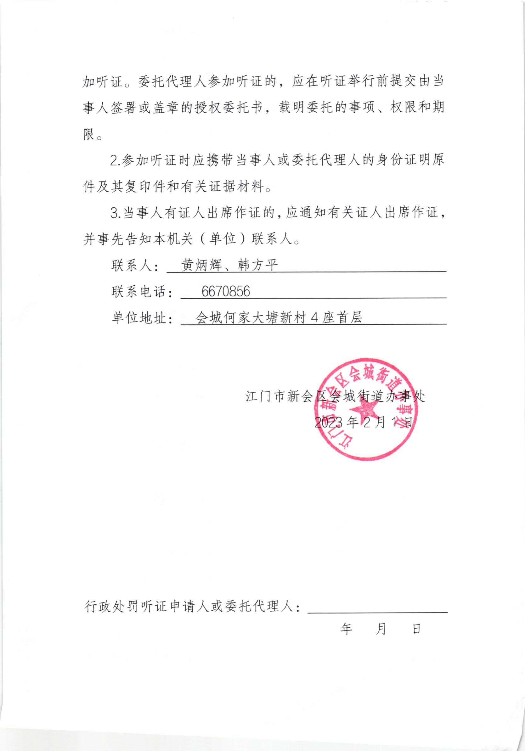 《行政处罚听证通知书》[澳洲幸运5
处行罚听字[2022]1-054号]及《行政处罚听证公告》（澳洲幸运5
处公字[2023]9号）_001.jpg