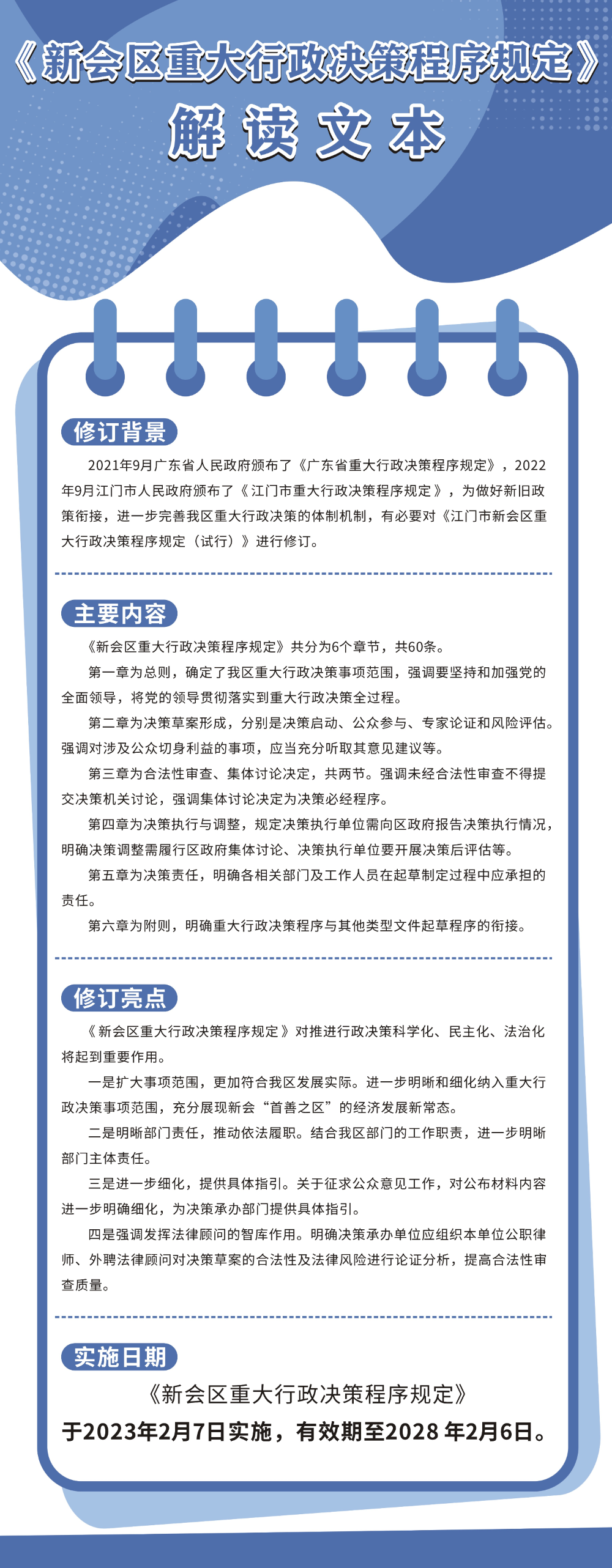 001图片解读：《澳洲幸运5(中国)开奖记录查询站
重大行政决策程序规定》.jpg