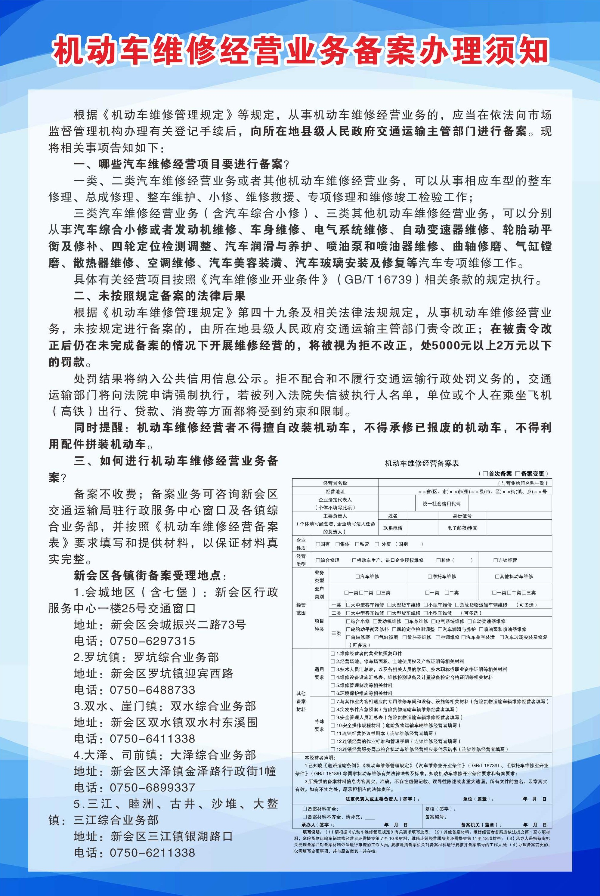 机动车维修经营业务备案办理须知.jpg