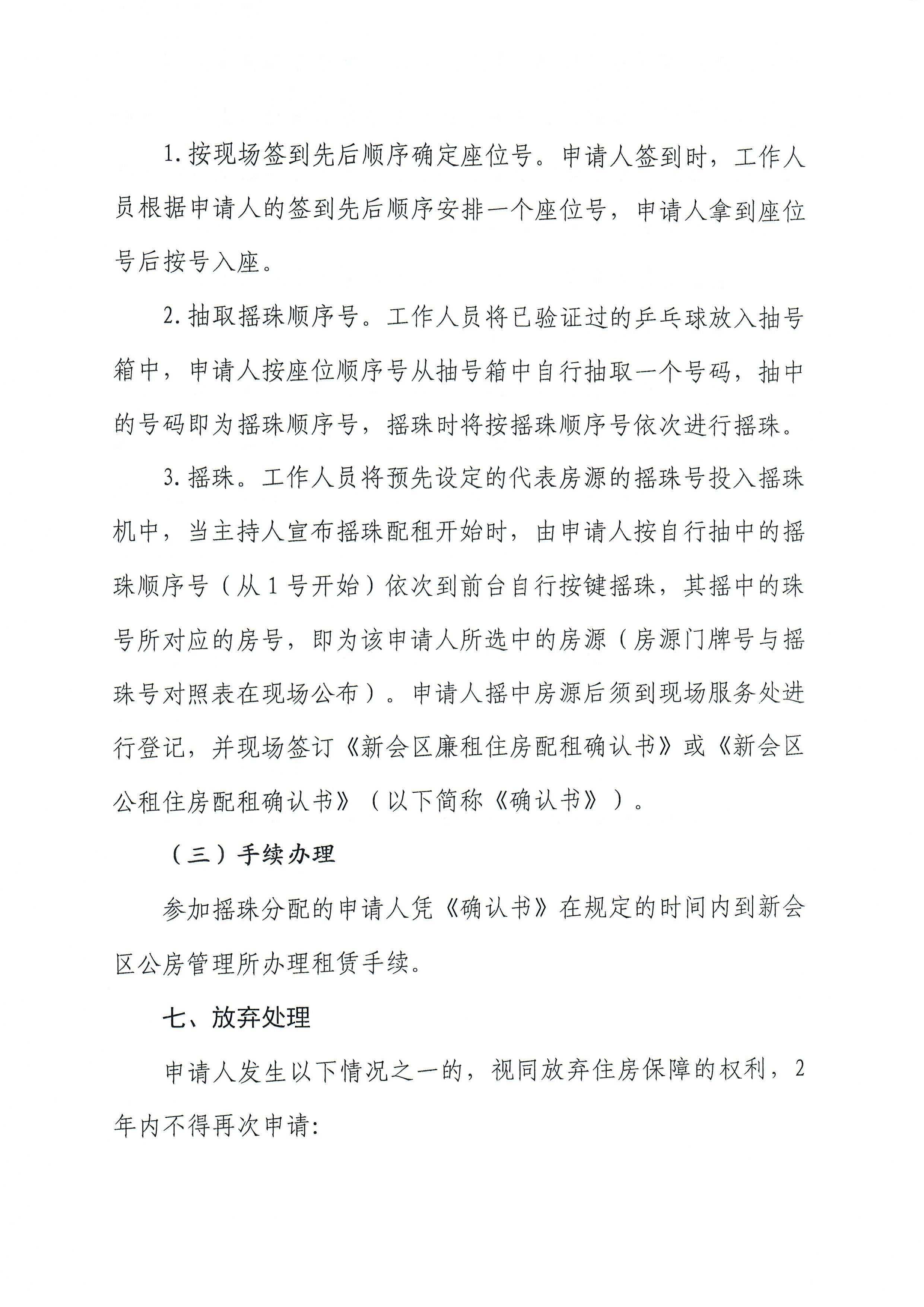 澳洲幸运5(中国)开奖记录查询站
2023年第二批公共租赁住房配租工作方案0004.jpg
