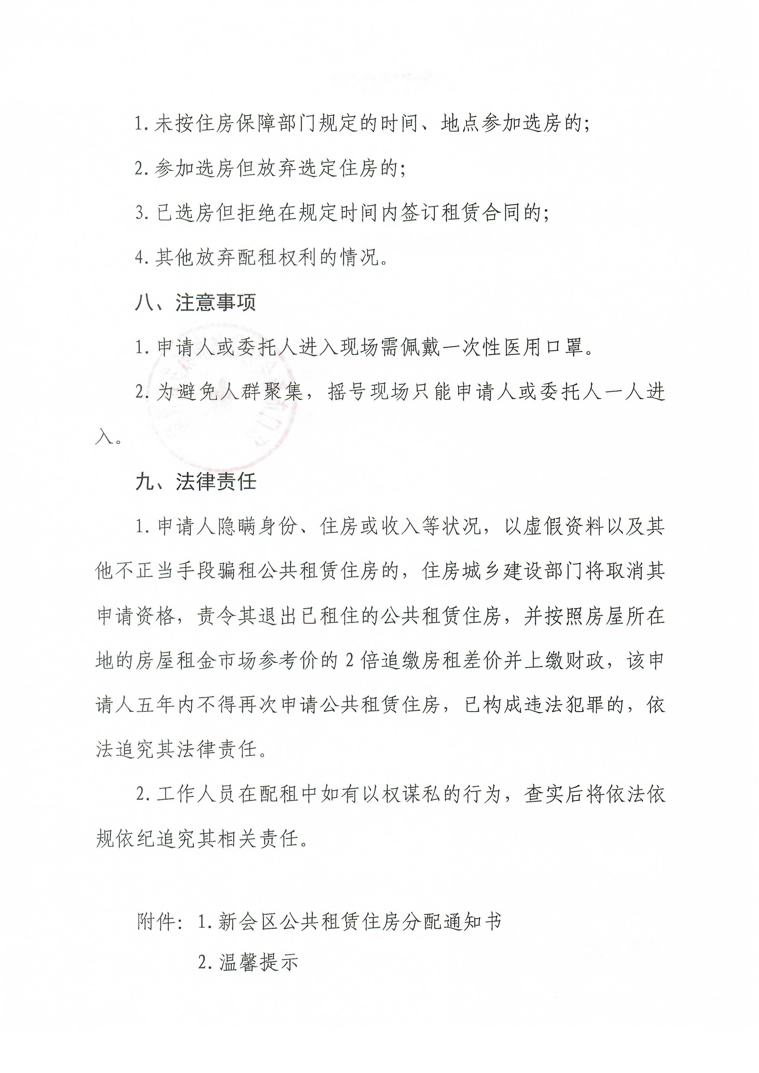 澳洲幸运5(中国)开奖记录查询站
2023年第二批公共租赁住房配租工作方案0005.jpg