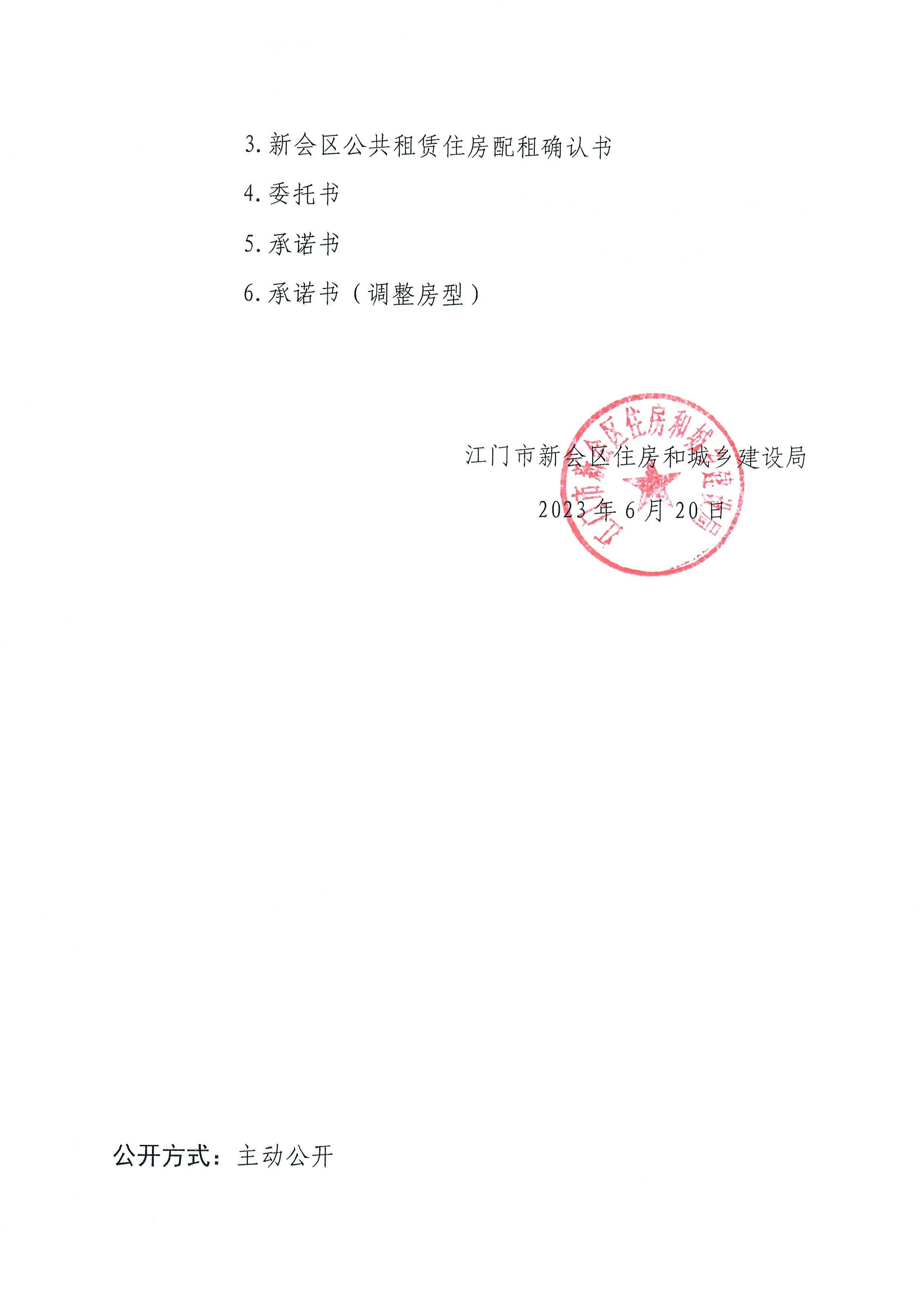 澳洲幸运5(中国)开奖记录查询站
2023年第二批公共租赁住房配租工作方案0006.jpg