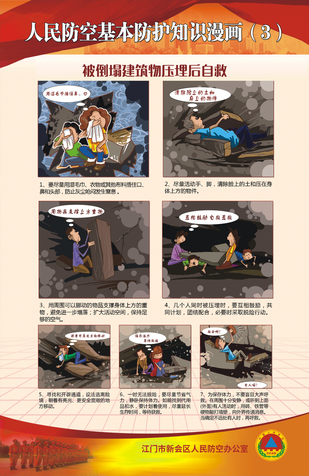 人民防空基本防护知识漫画3.jpg