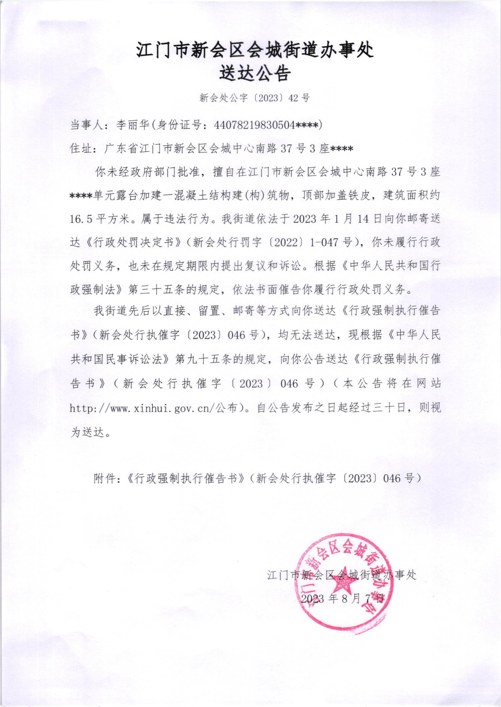 《送达公告》（澳洲幸运5
处公字[2023]42号）.jpg