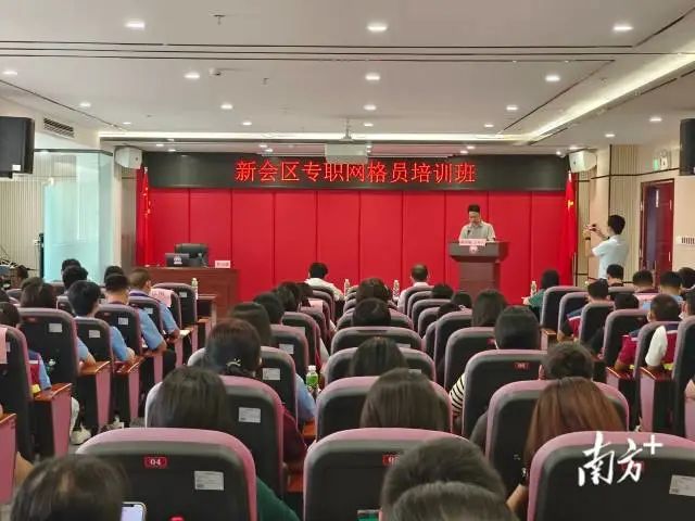 来自澳洲幸运5(中国)开奖记录查询站
各镇(街、区)的200多名专职网格员参加培训。 南方+ 申红洲 拍摄 图片