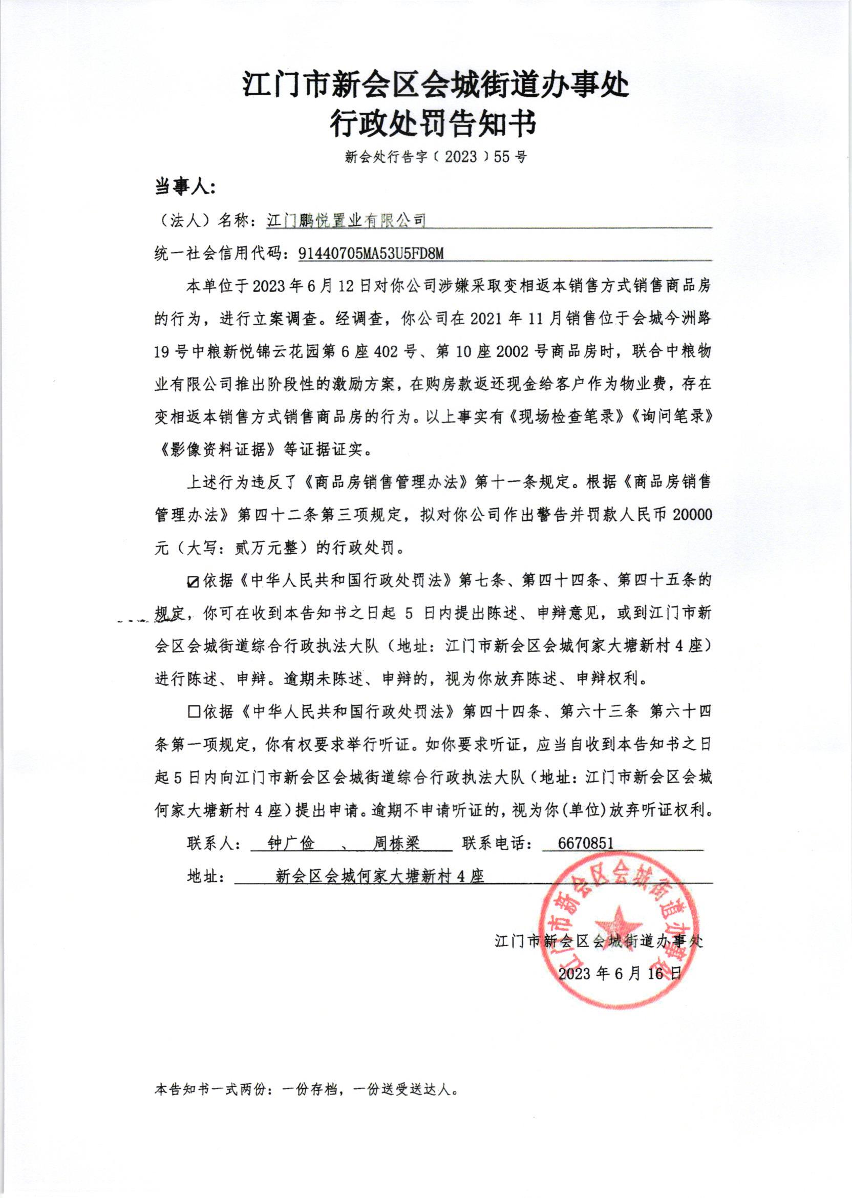《送达公告》（澳洲幸运5
处公字[2023]43号）附件《行政处罚告知书》.jpg