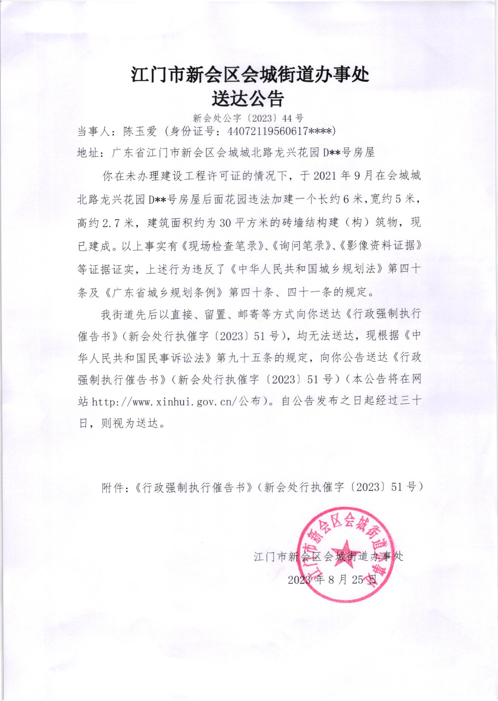 《送达公告》（澳洲幸运5
处公字[2023]44号）.jpg