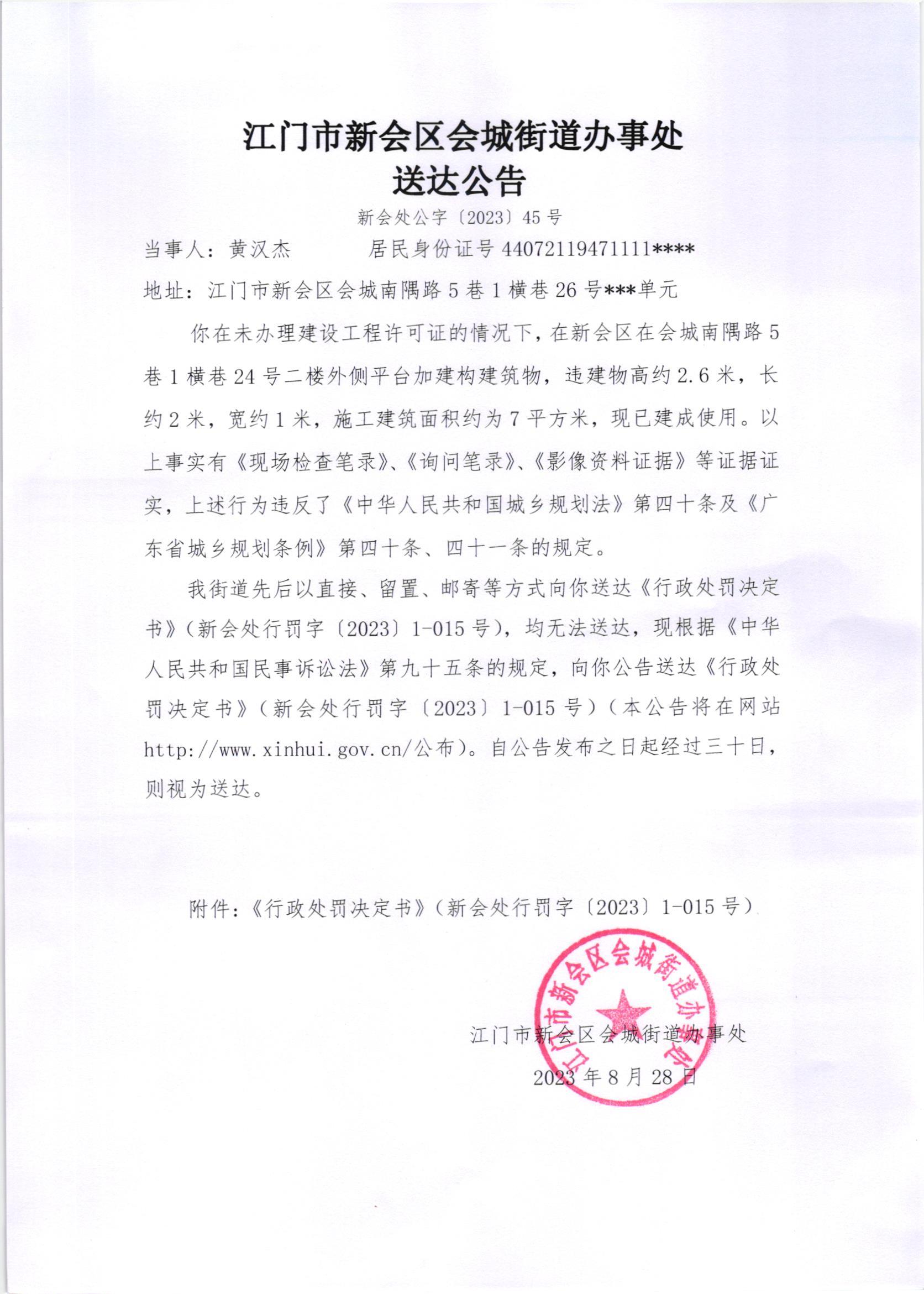 《送达公告》（澳洲幸运5
处公字[2023]45号）.jpg