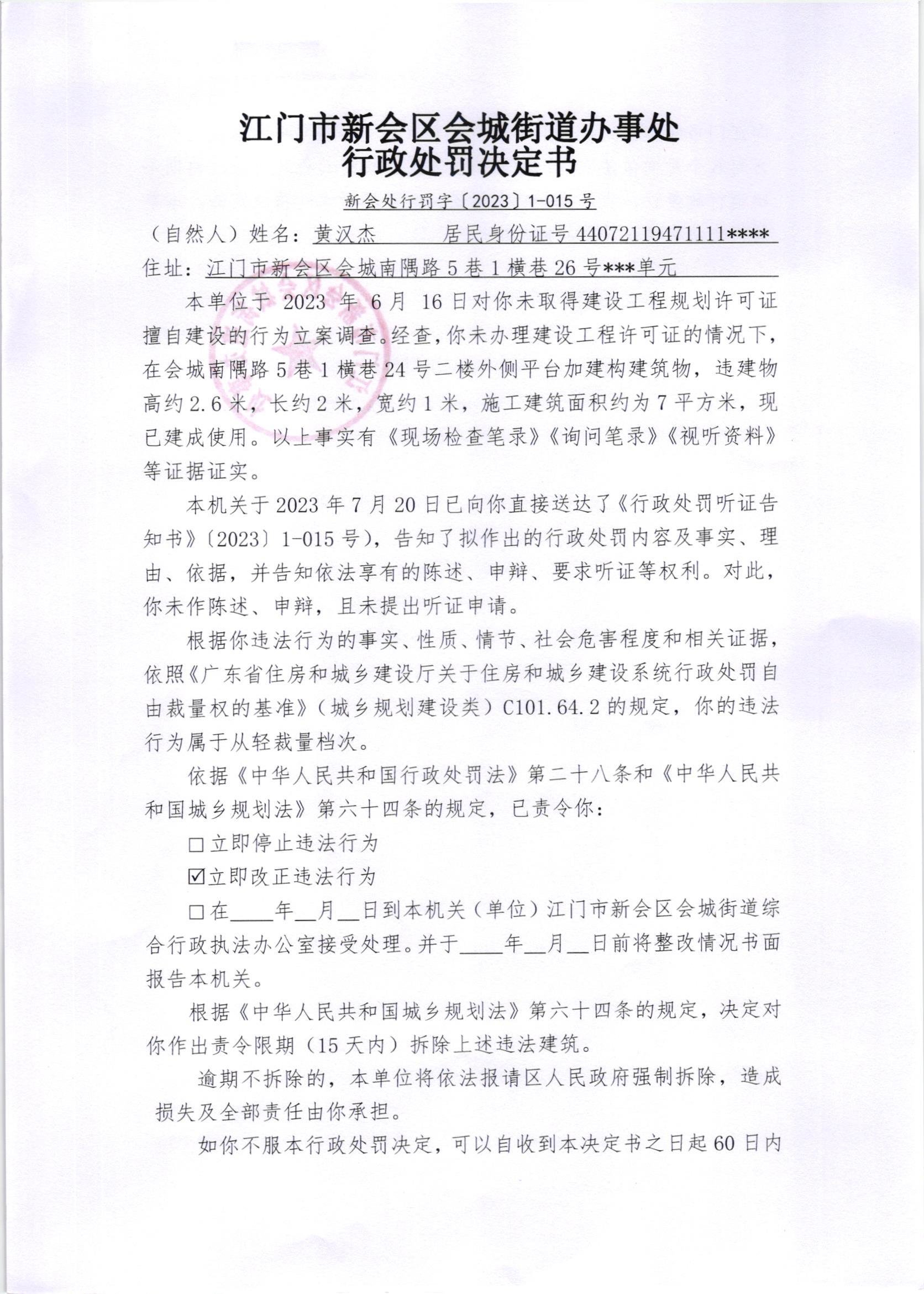 《送达公告》（澳洲幸运5
处公字[2023]45）附件《行政处罚决定书》1.jpg