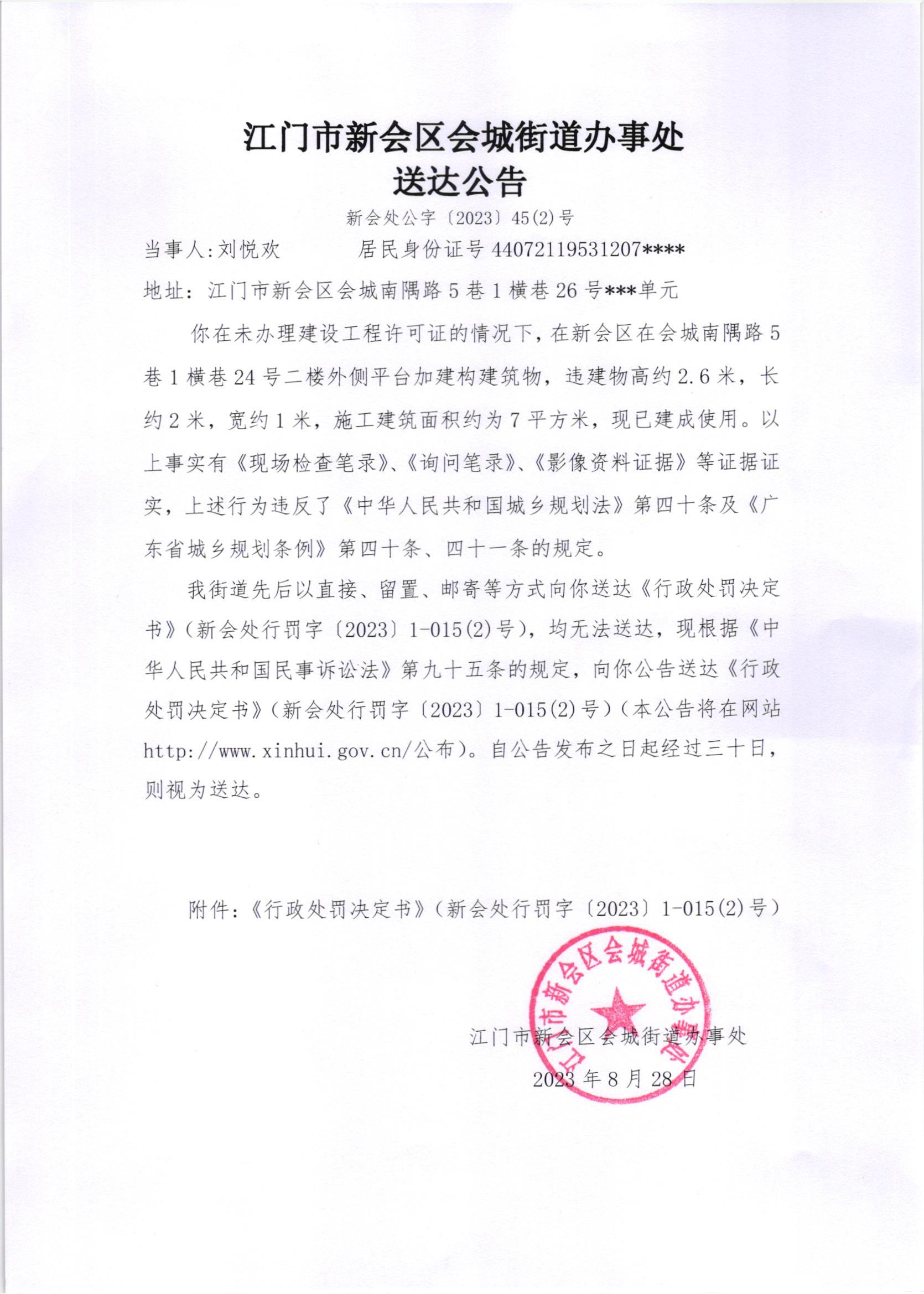 《送达公告》（澳洲幸运5
处公字[2023]45（2）号）.jpg
