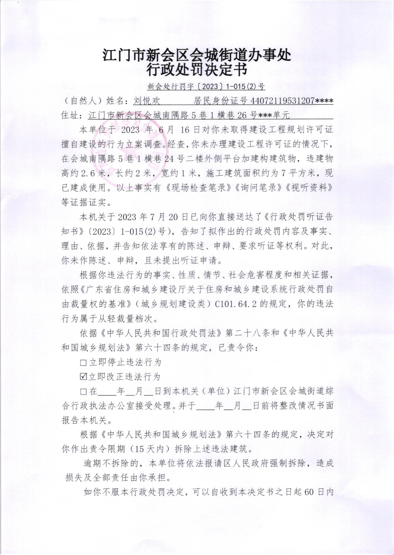 《送达公告》（澳洲幸运5
处公字[2023]45（2）号）附件《行政处罚决定书》1.jpg