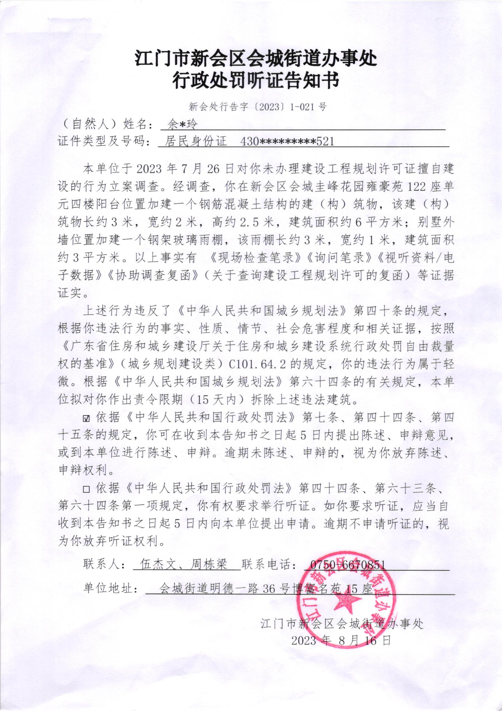《送达公告》（澳洲幸运5
处公字[2023]47号）及《行政处罚听证告知书》（澳洲幸运5
处行告字[2023]1-021号）.jpg
